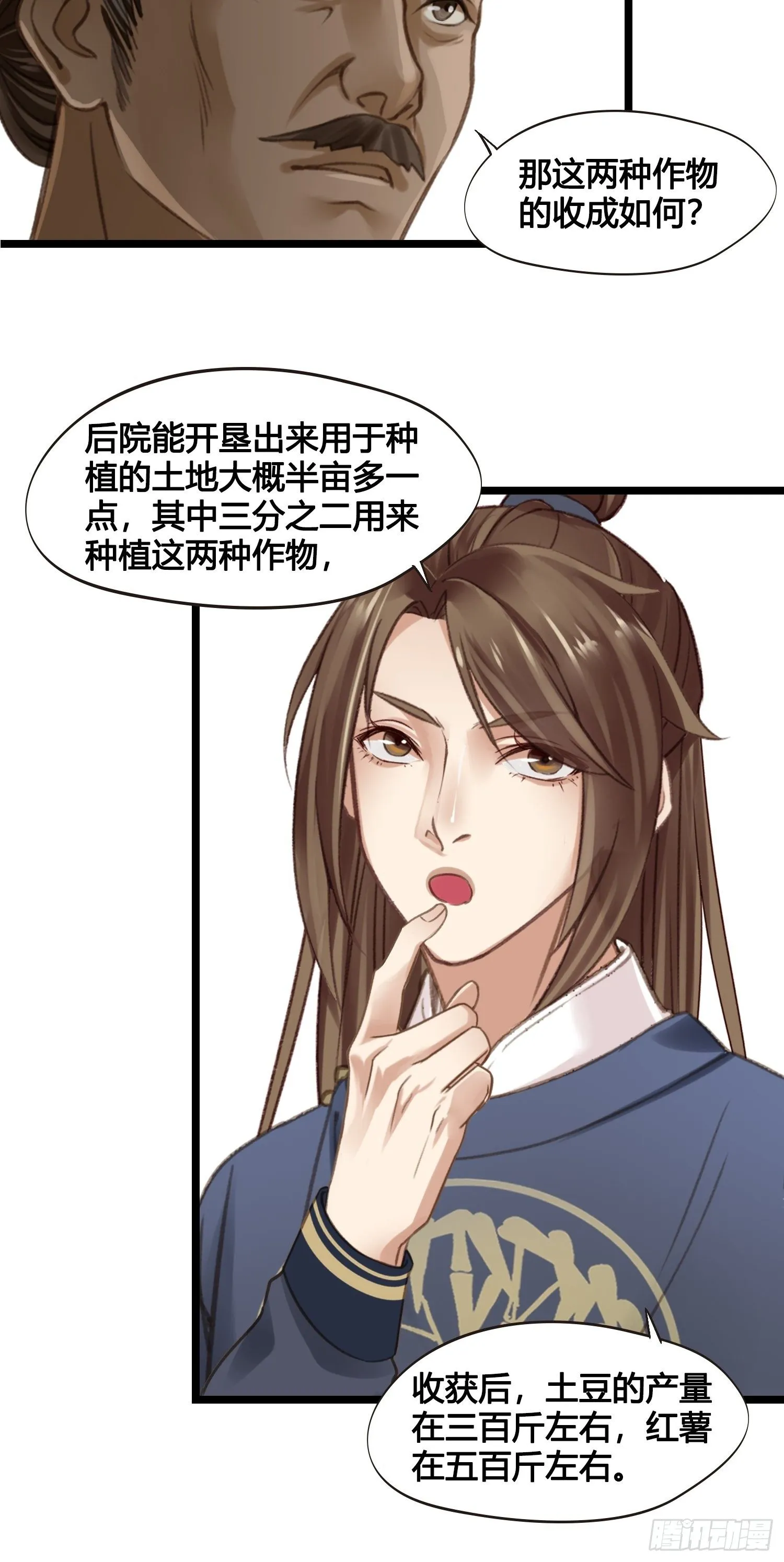第014话 就要一个态度 第35页