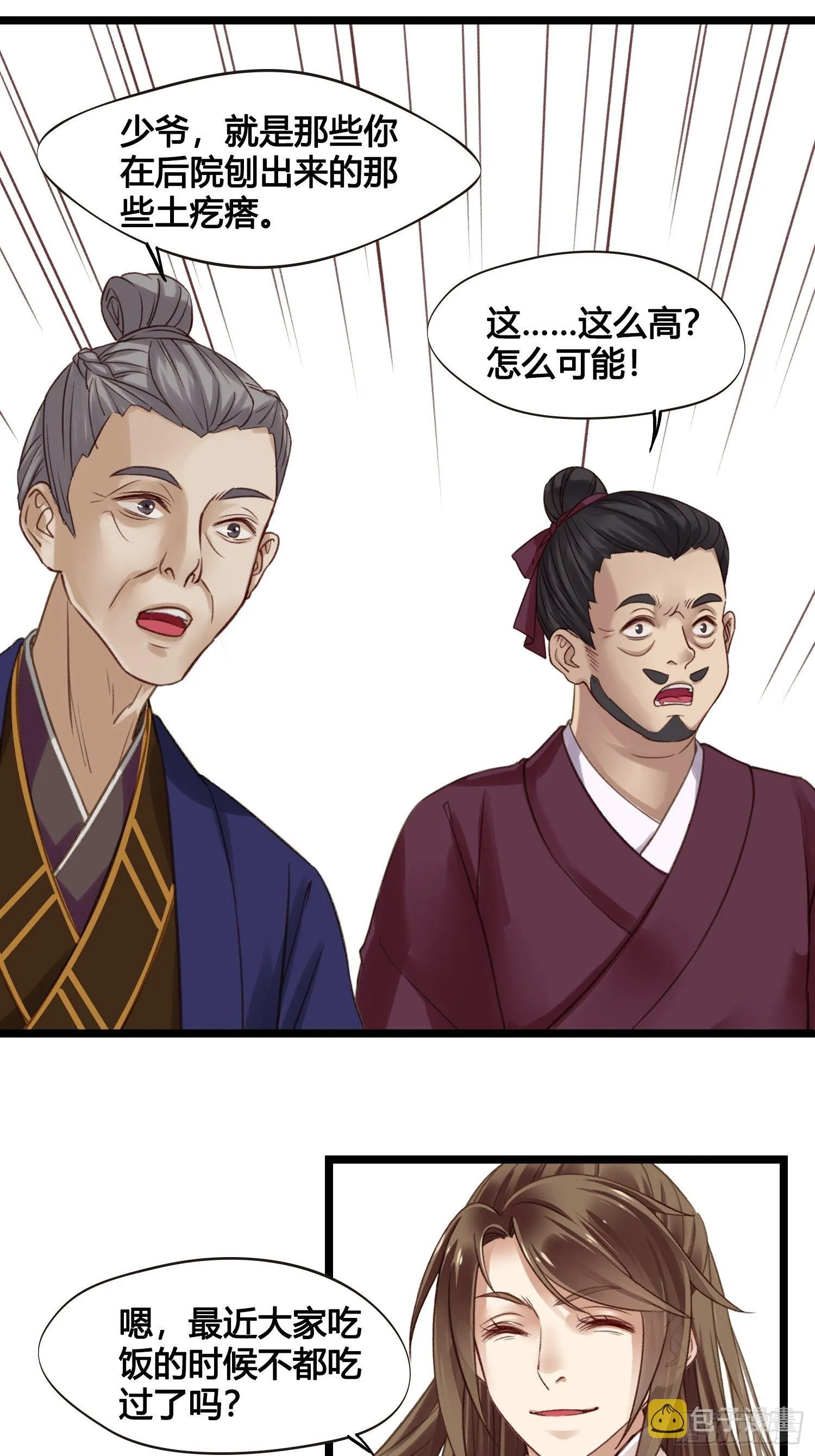 第014话 就要一个态度 第36页