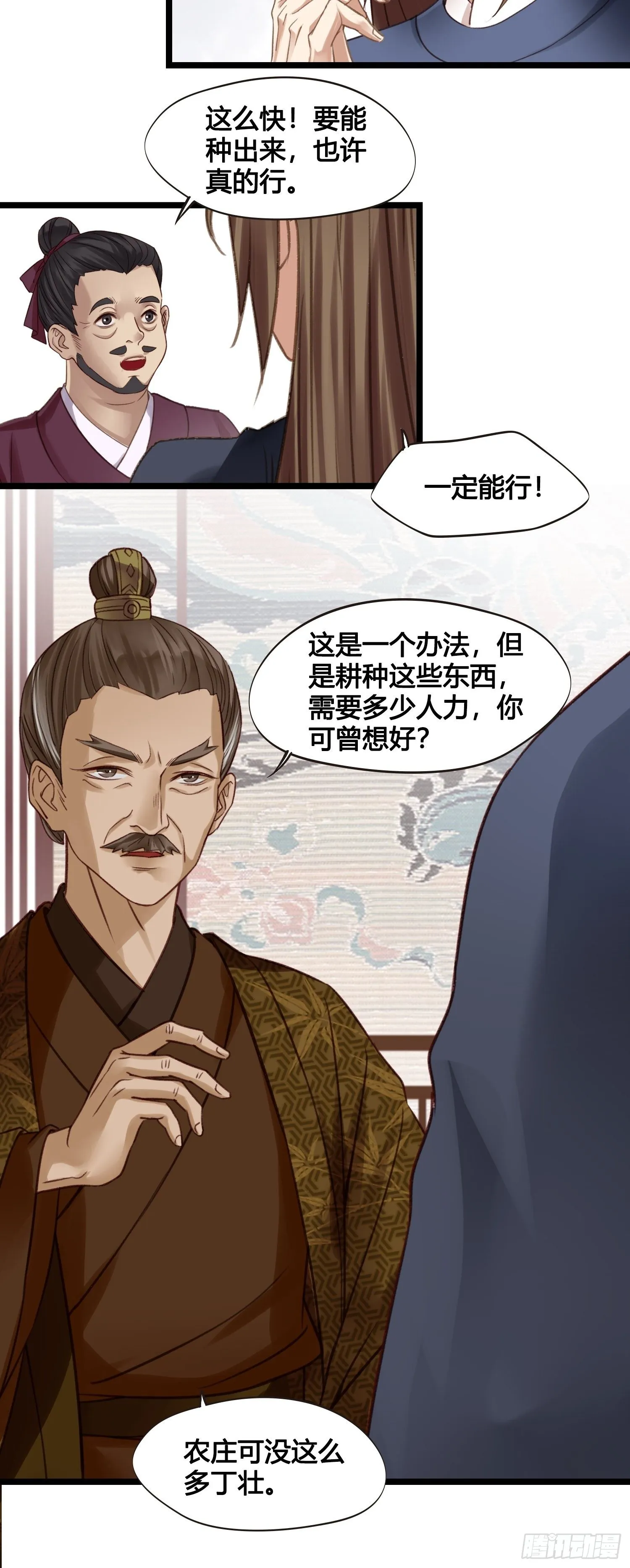 第014话 就要一个态度 第39页