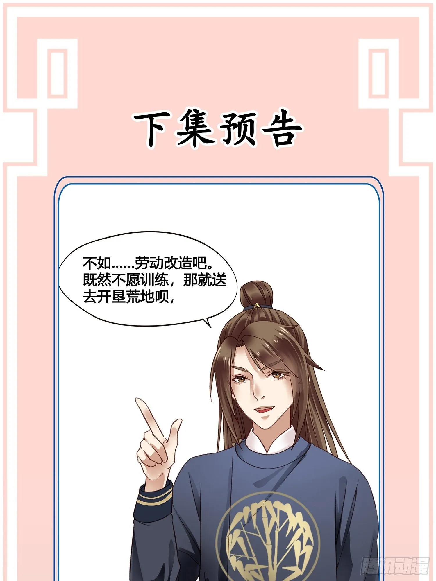 第014话 就要一个态度 第40页