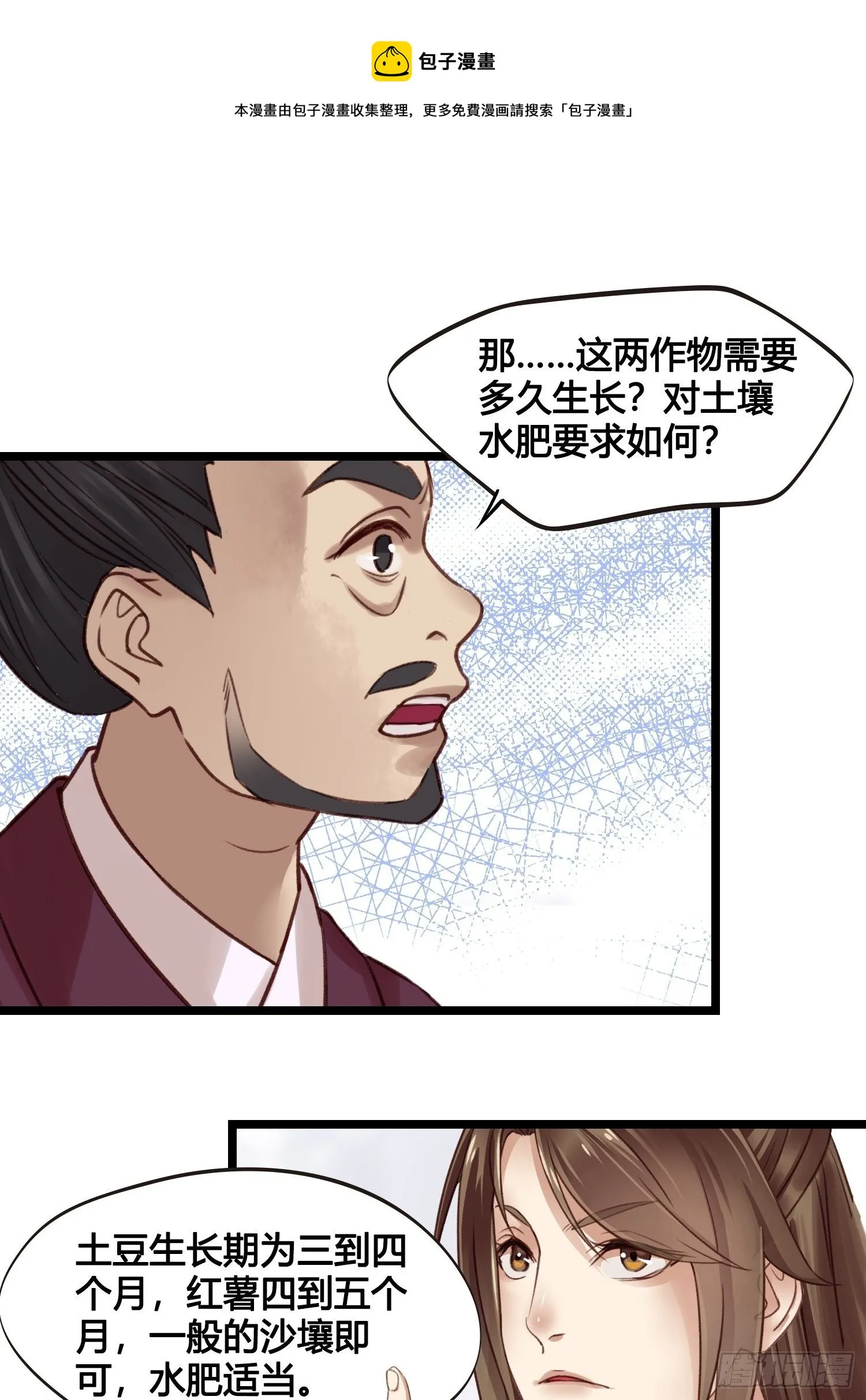 第15话 少爷想的周到 第1页