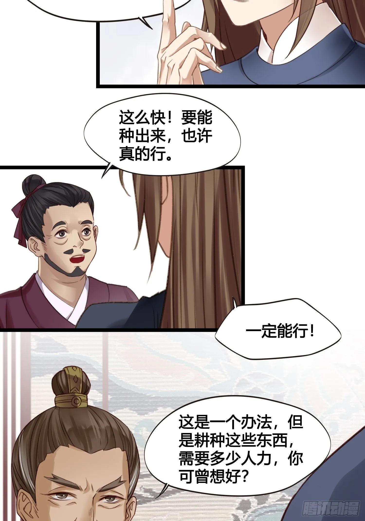 第15话 少爷想的周到 第2页