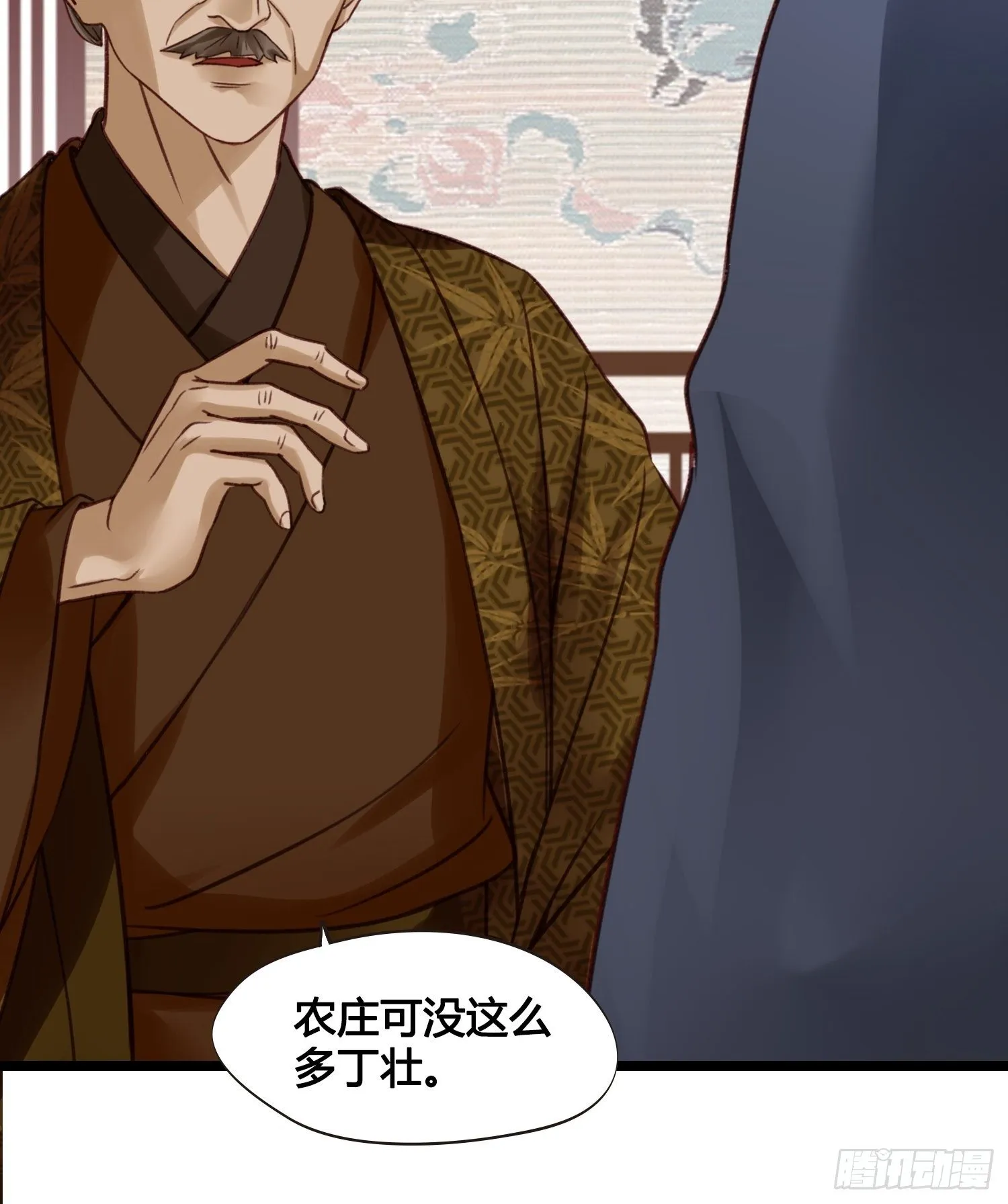 第15话 少爷想的周到 第3页