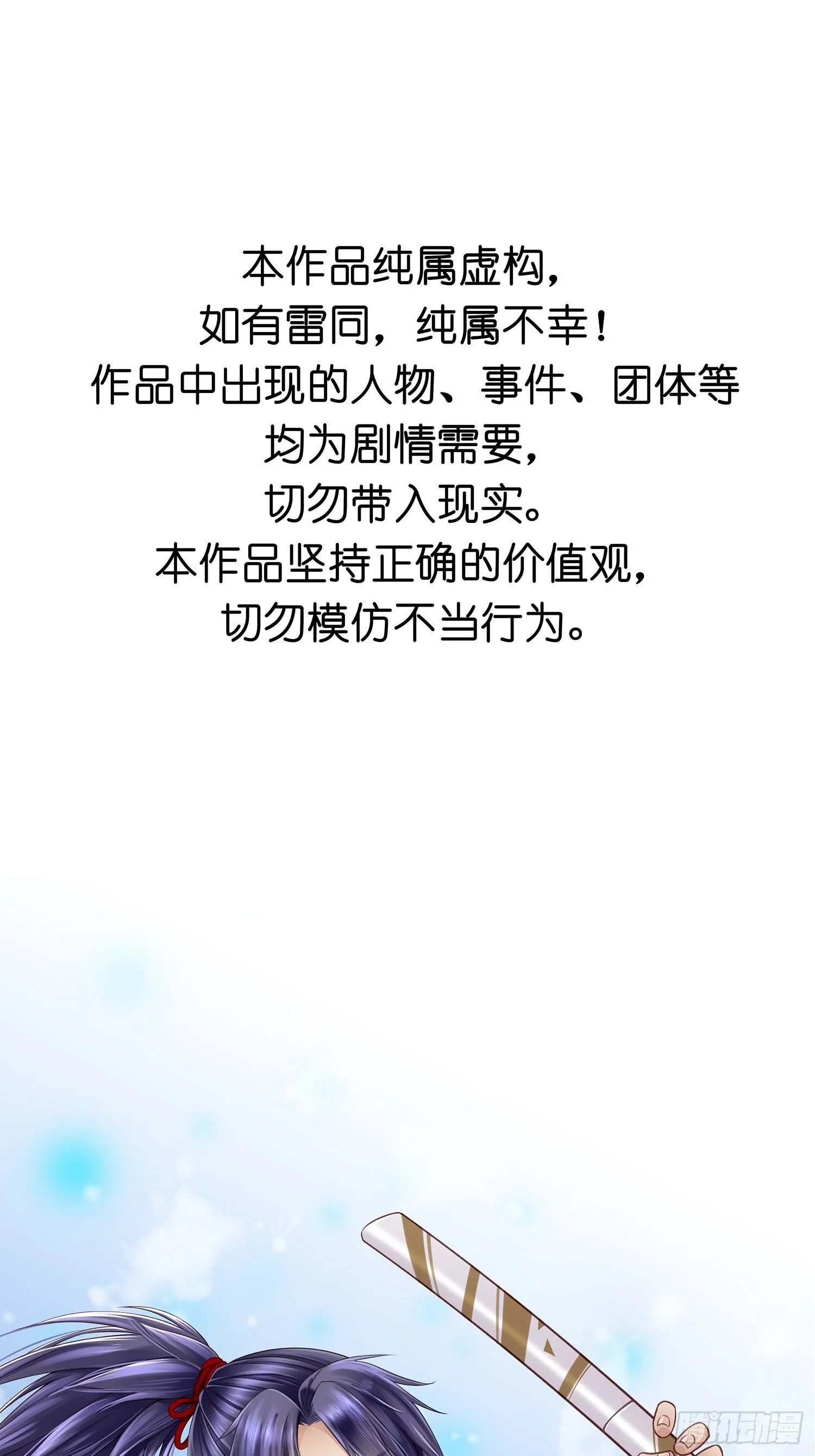 第15话 少爷想的周到 第4页
