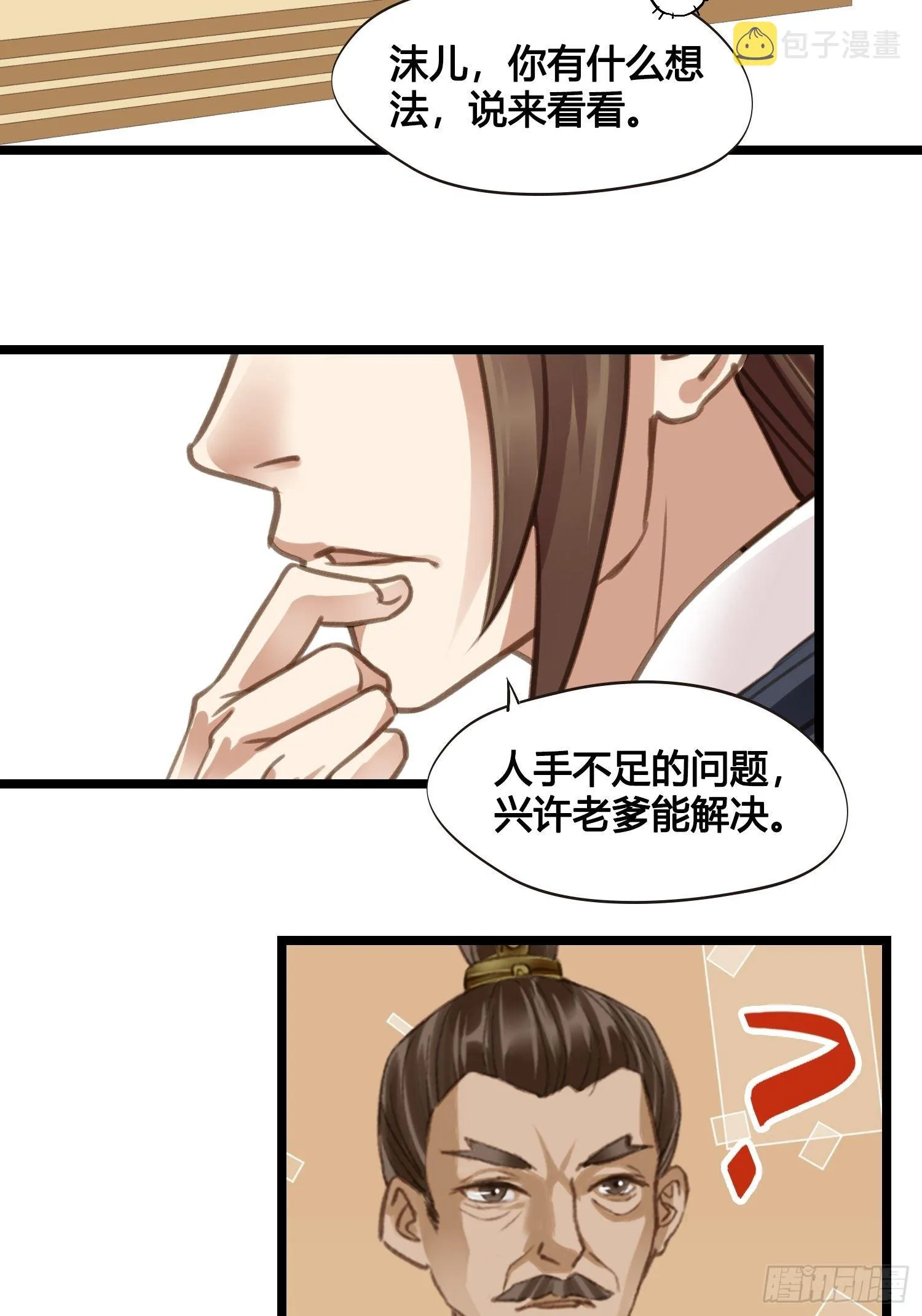 第15话 少爷想的周到 第10页
