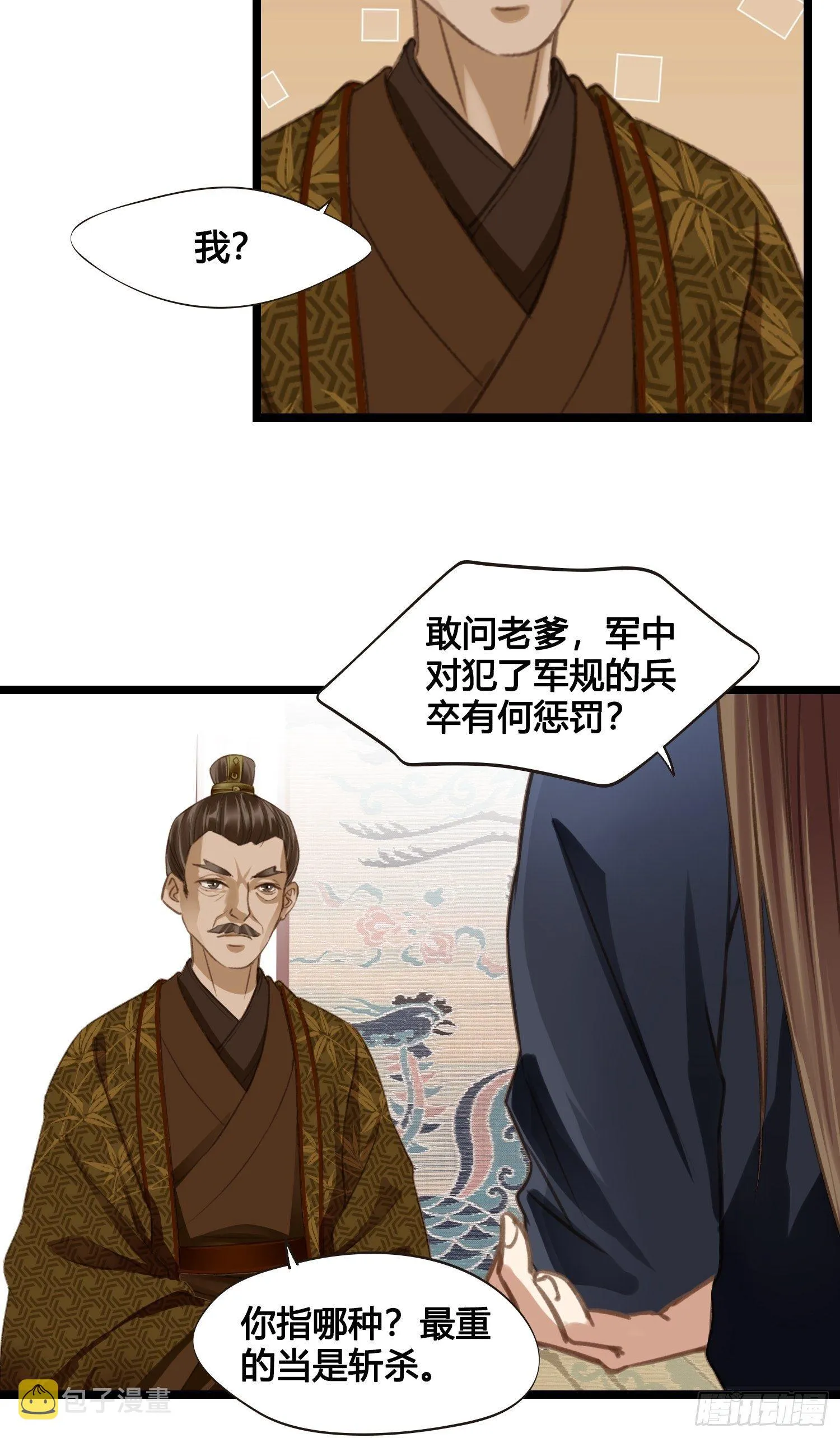 第15话 少爷想的周到 第11页