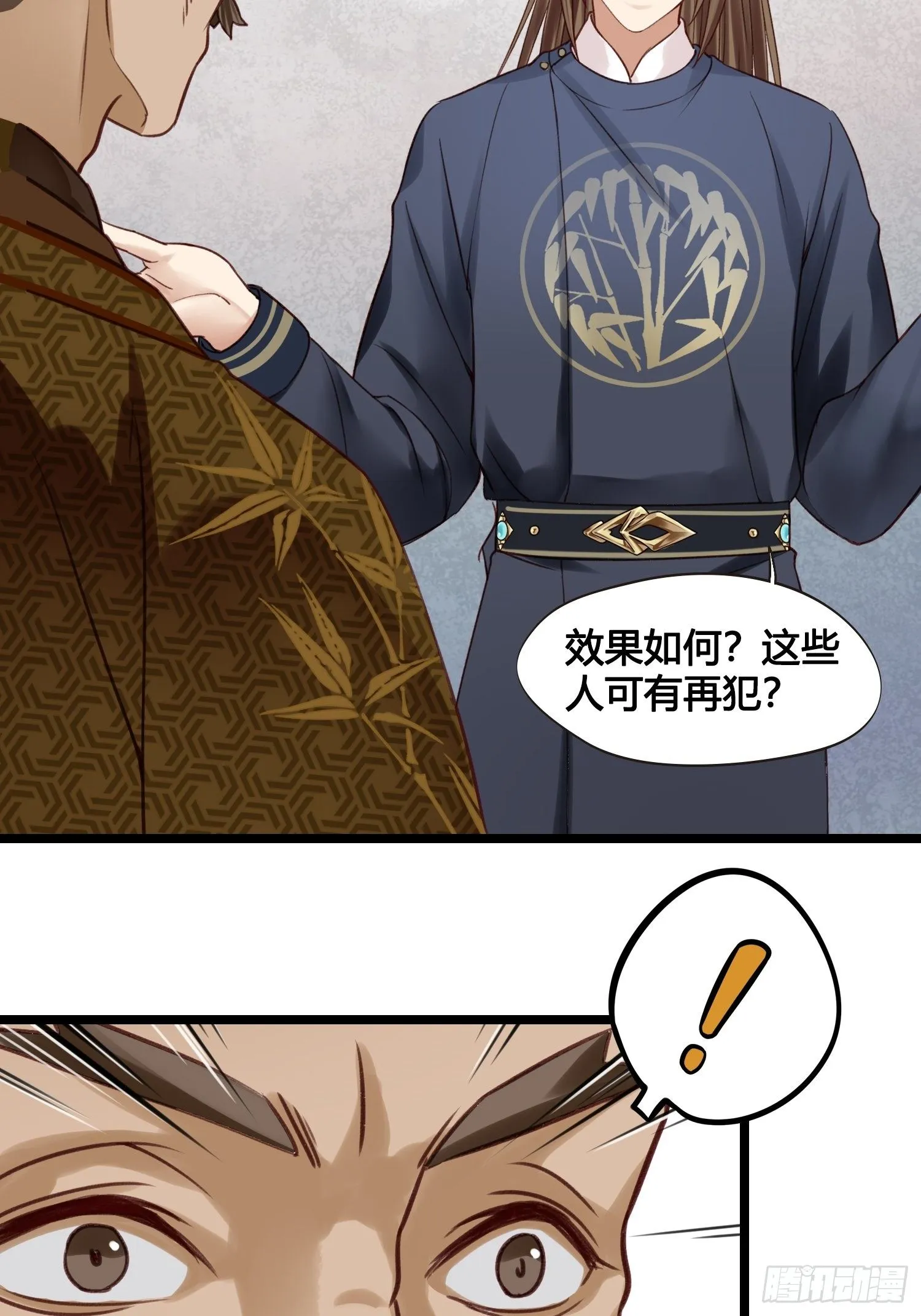 第15话 少爷想的周到 第13页