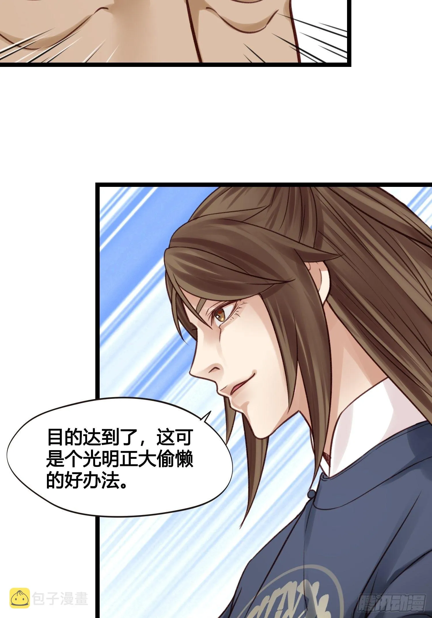 第15话 少爷想的周到 第14页