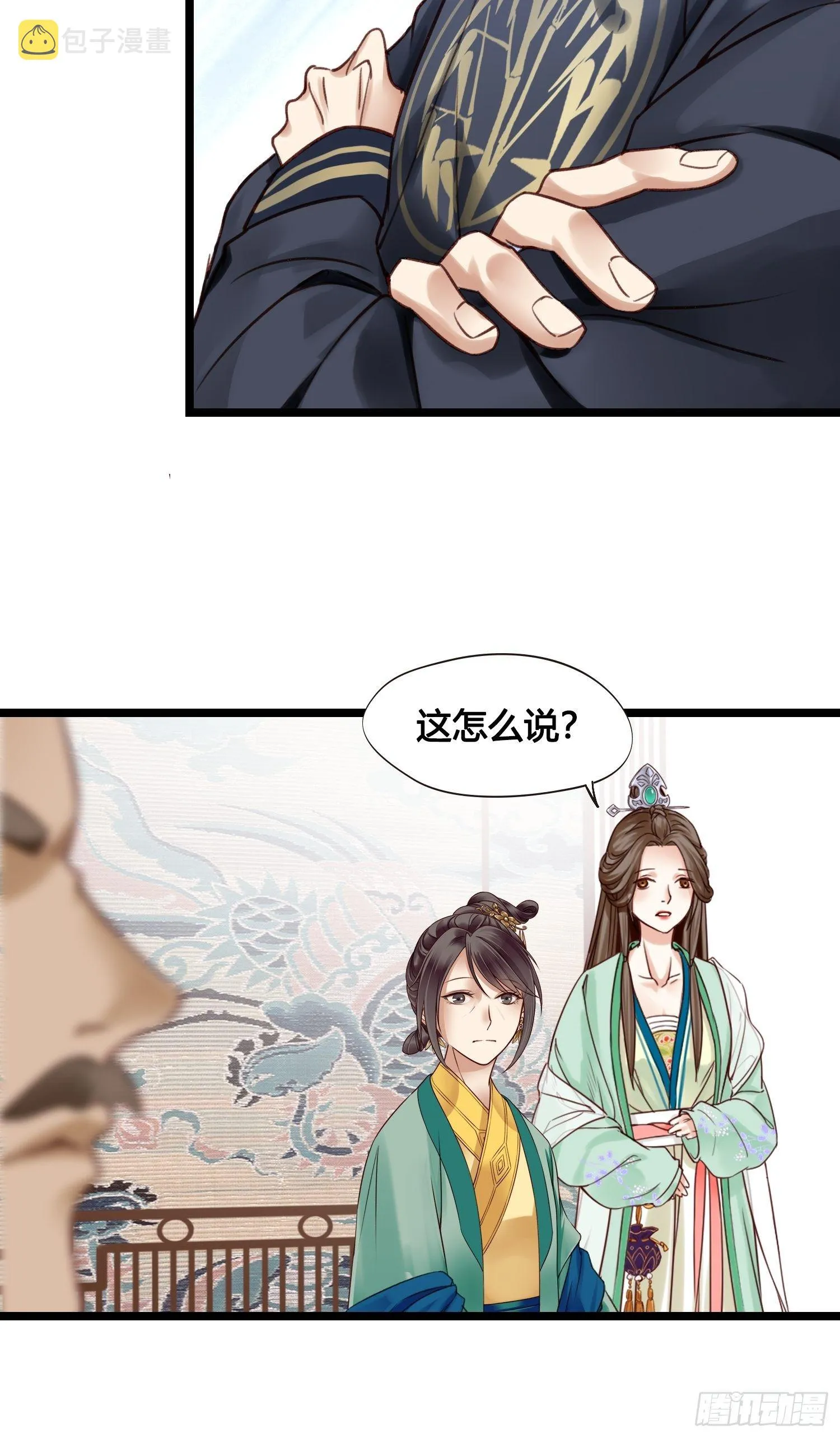 第15话 少爷想的周到 第15页