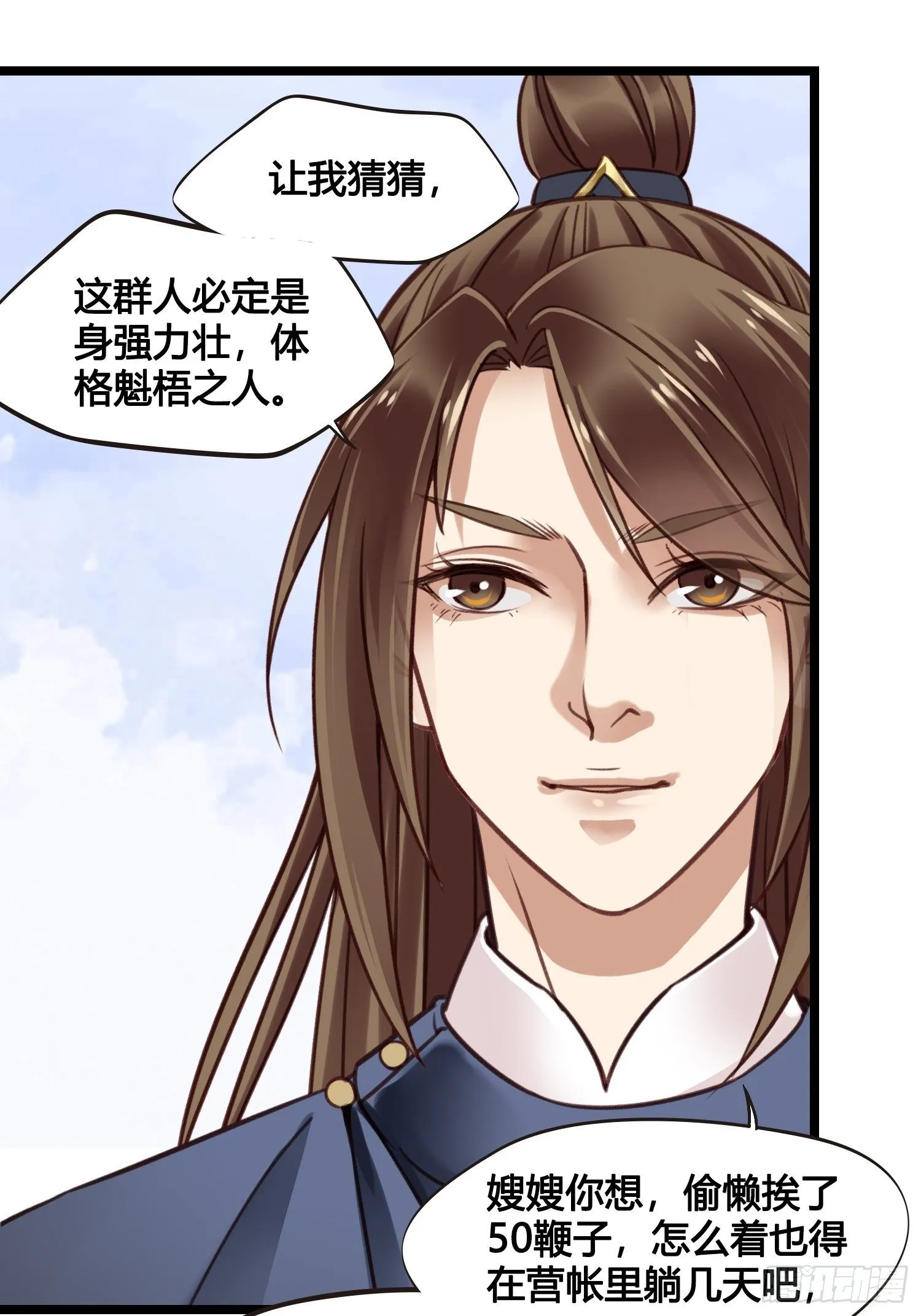 第15话 少爷想的周到 第16页