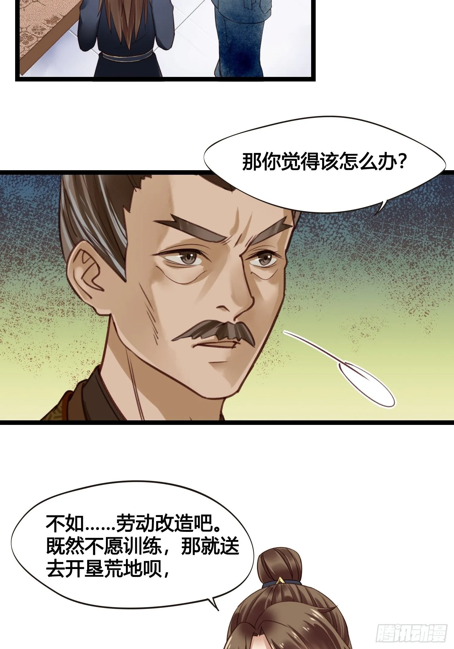 第15话 少爷想的周到 第18页