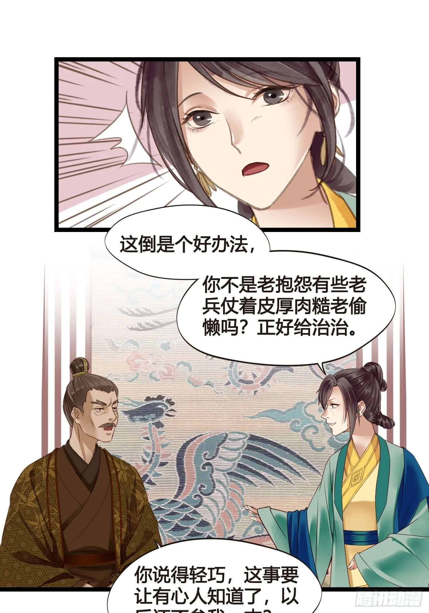 第15话 少爷想的周到 第20页