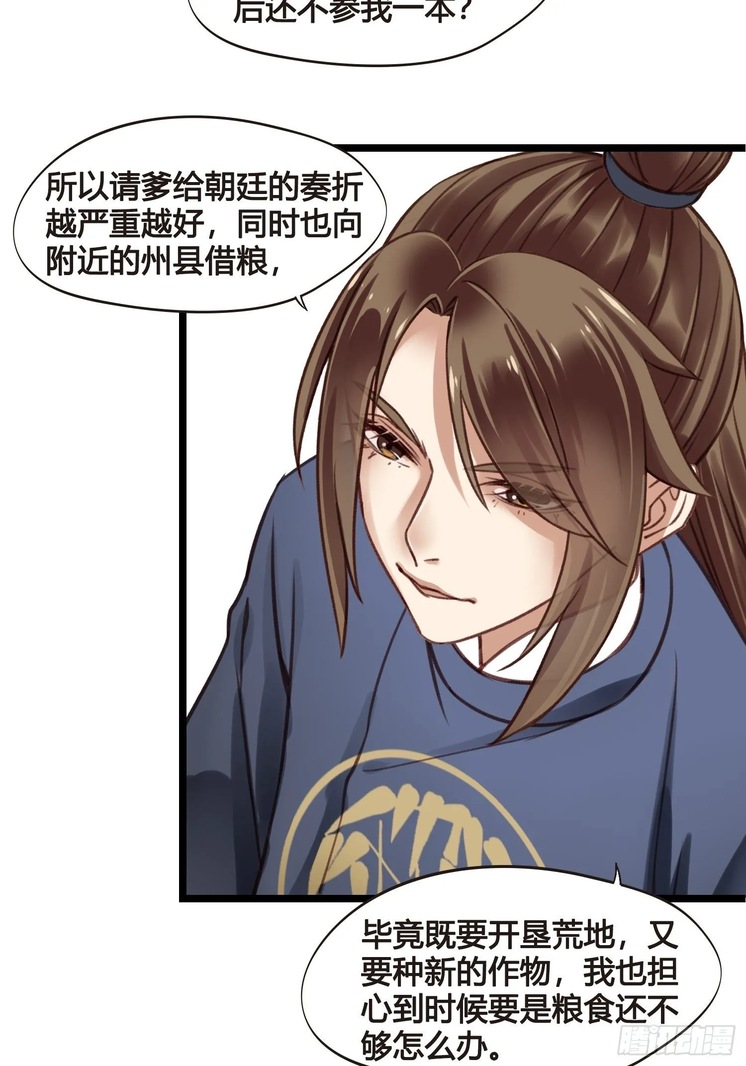 第15话 少爷想的周到 第21页