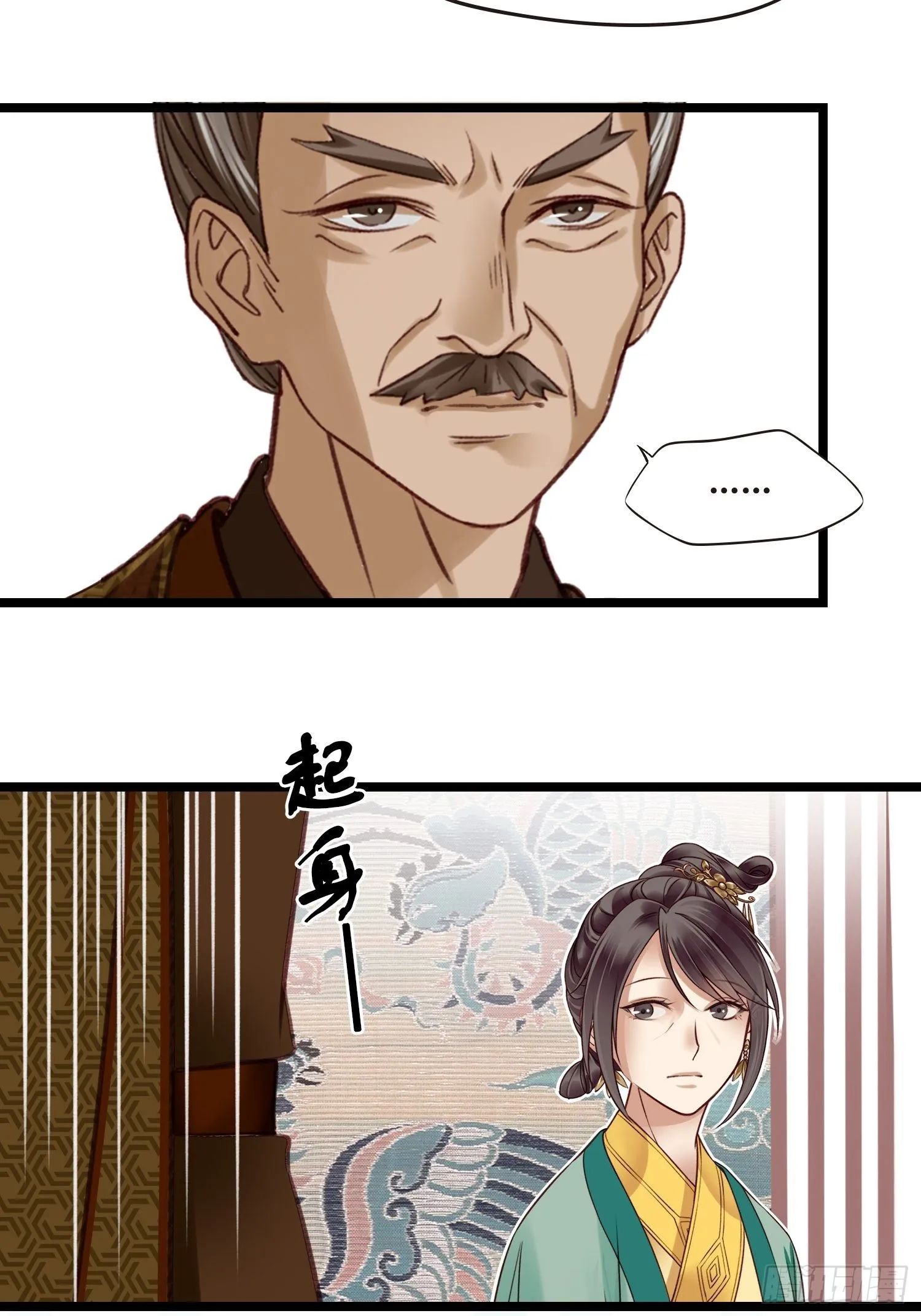 第15话 少爷想的周到 第22页