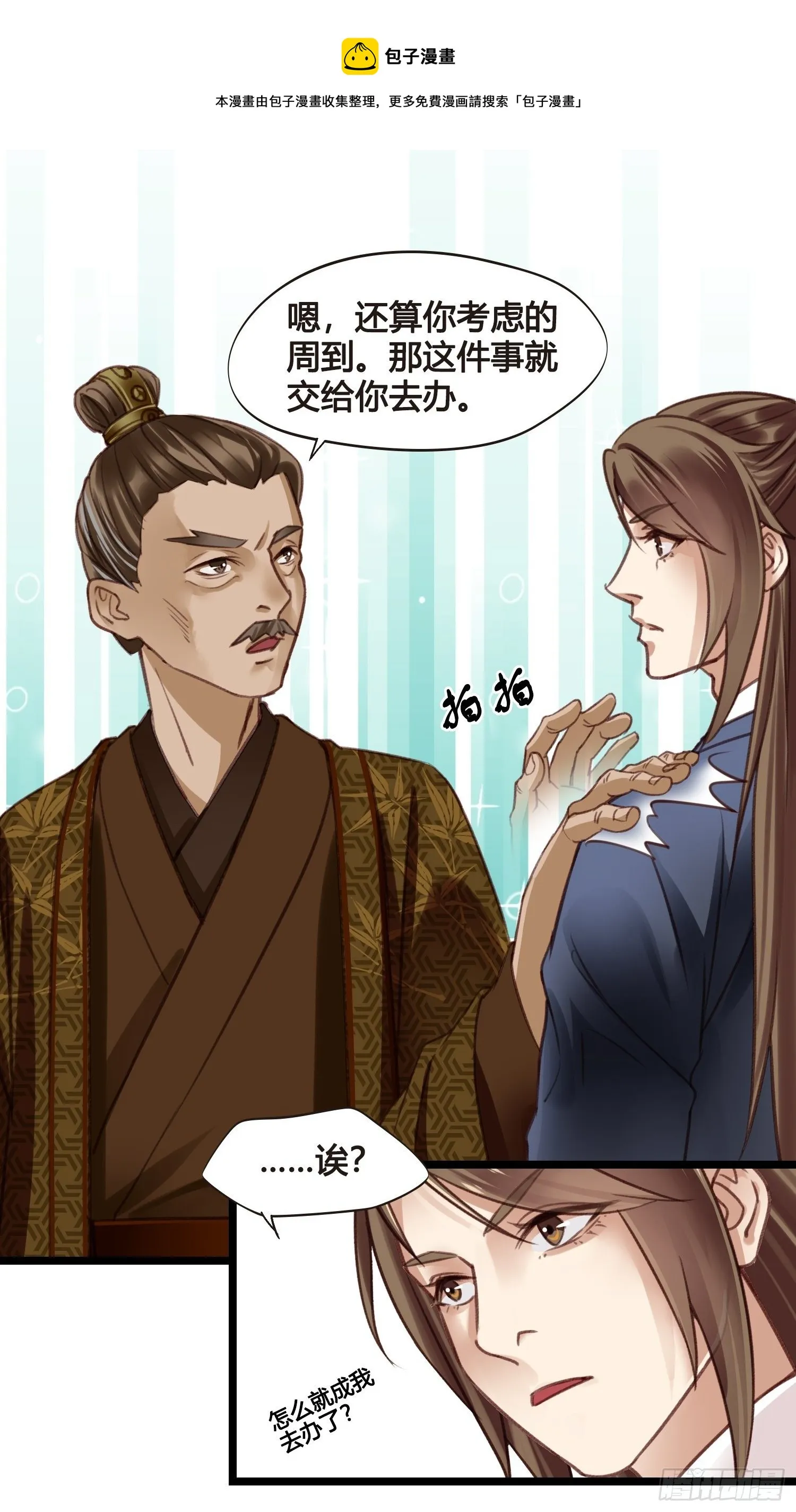第15话 少爷想的周到 第23页
