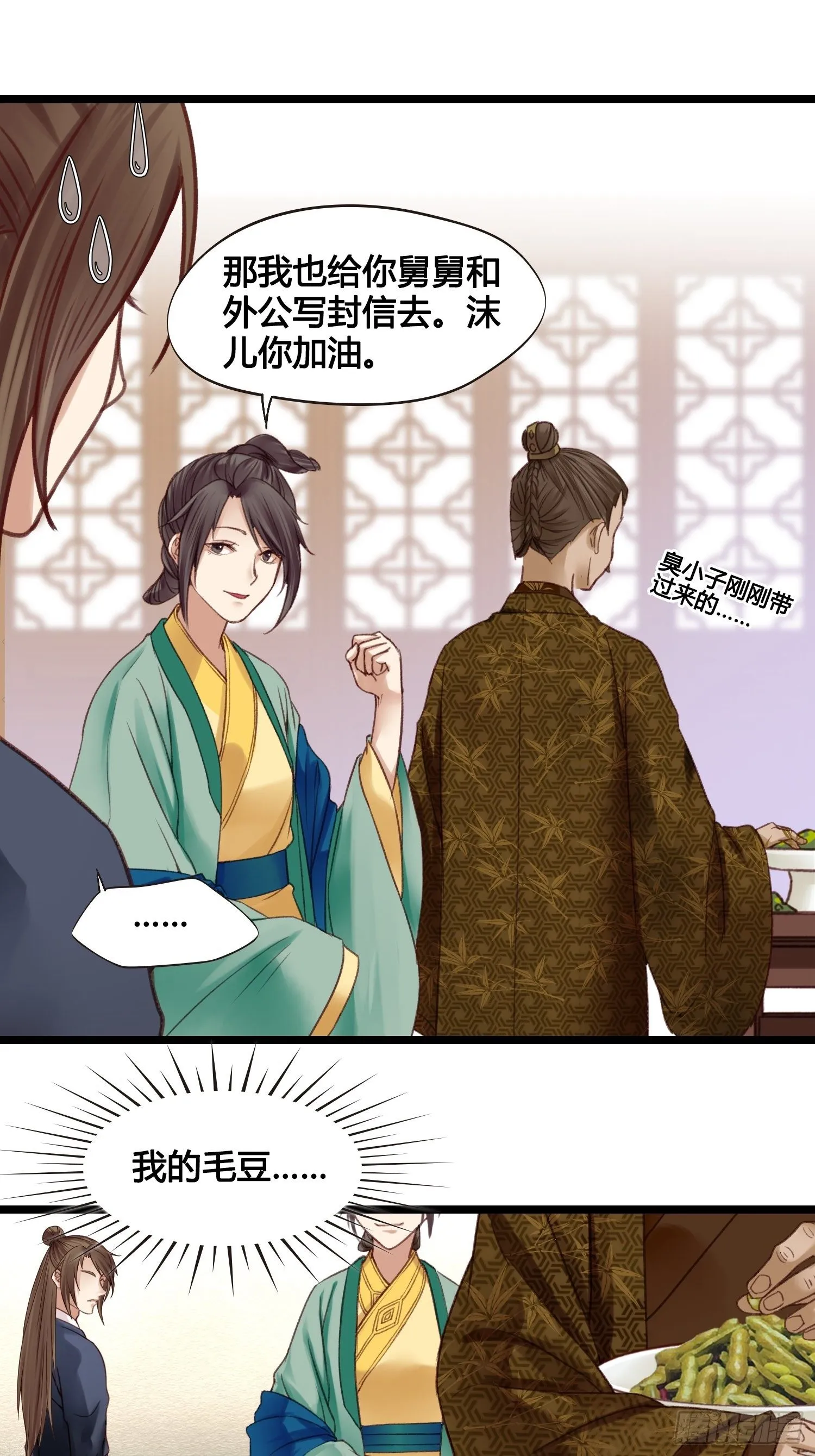 第15话 少爷想的周到 第24页