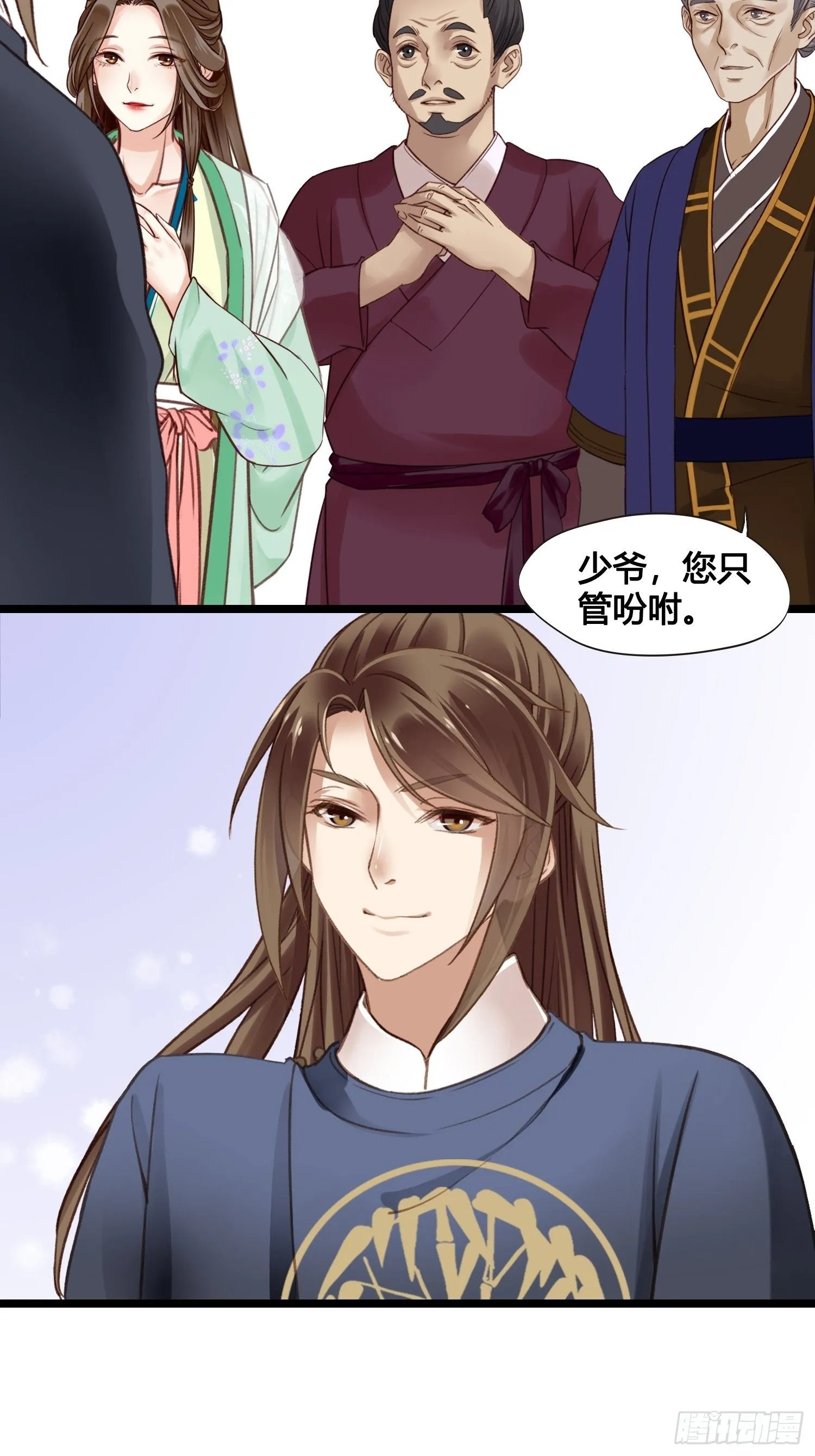 第15话 少爷想的周到 第26页