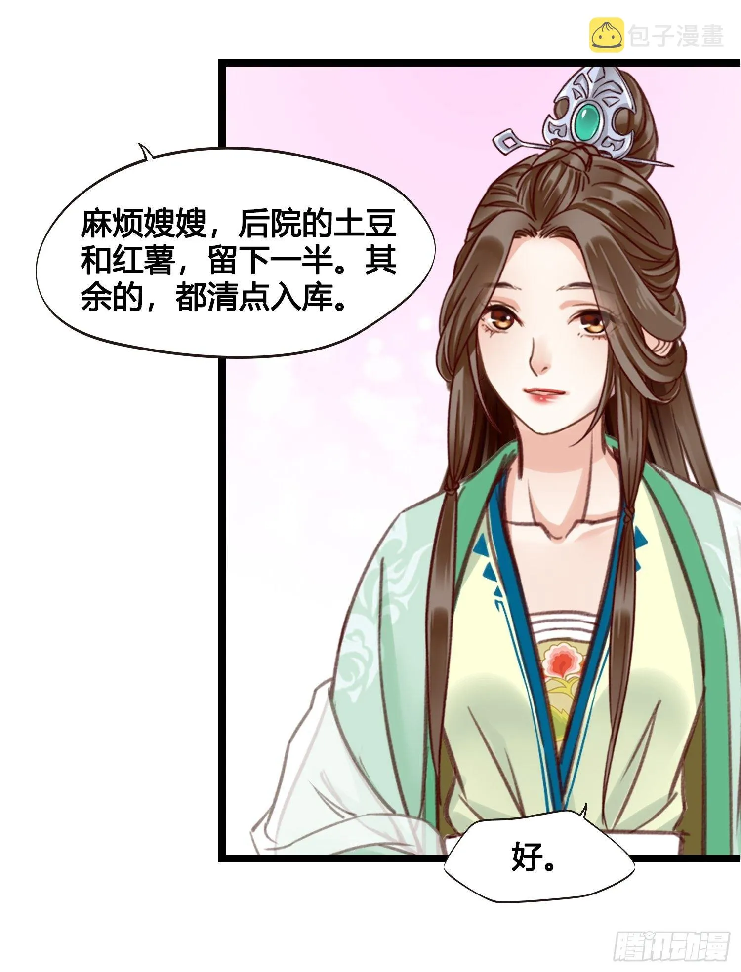 第15话 少爷想的周到 第27页