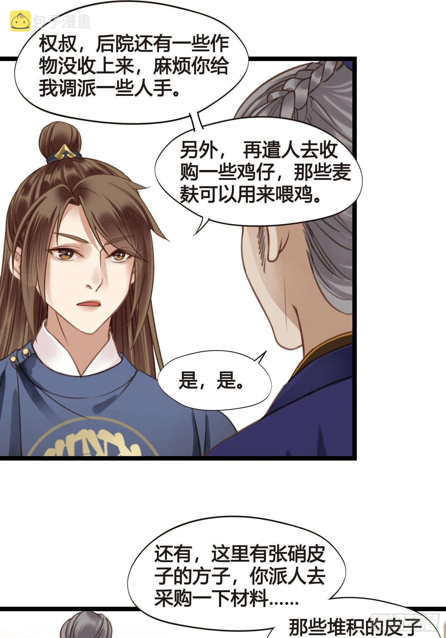 第15话 少爷想的周到 第28页