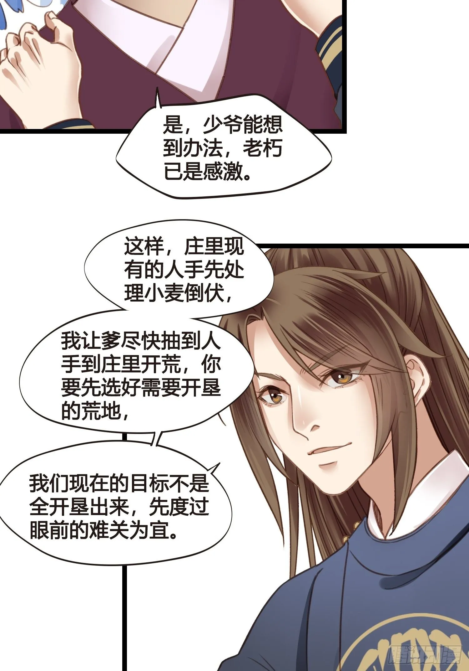 第15话 少爷想的周到 第30页