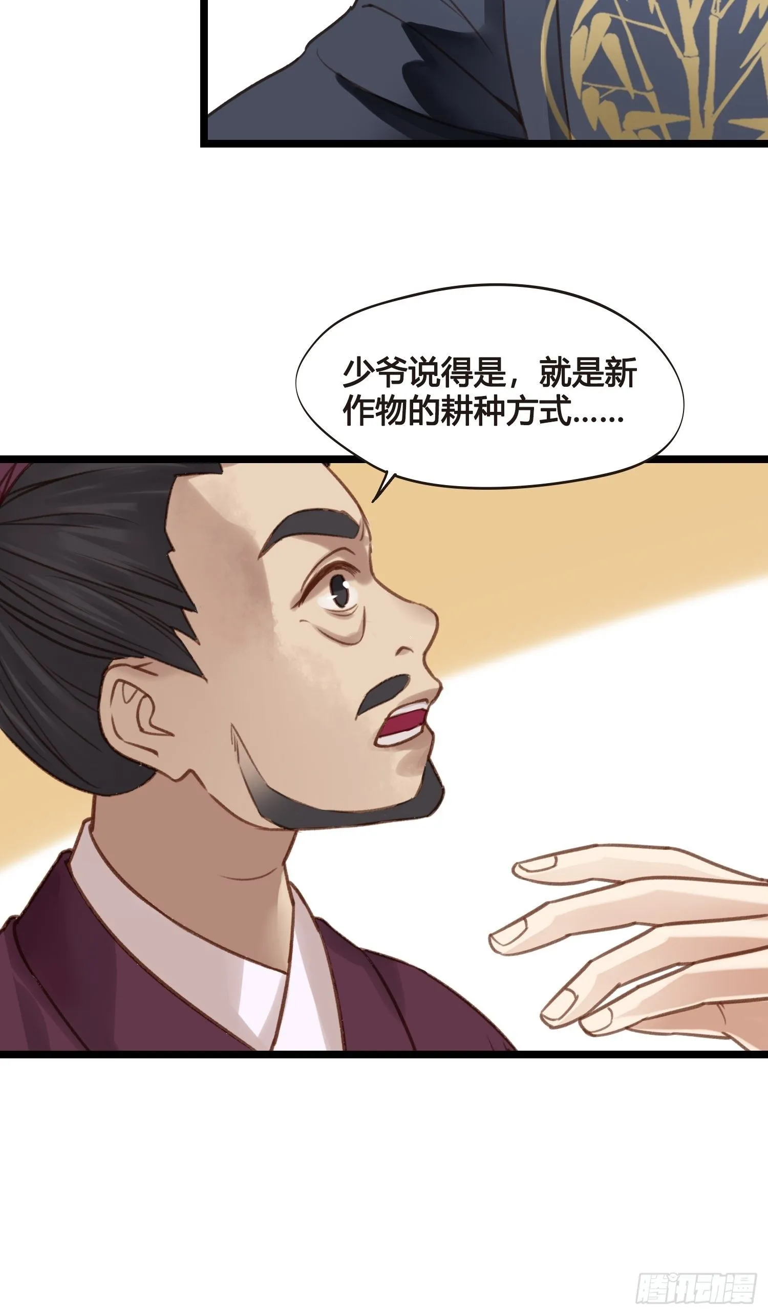 第15话 少爷想的周到 第31页