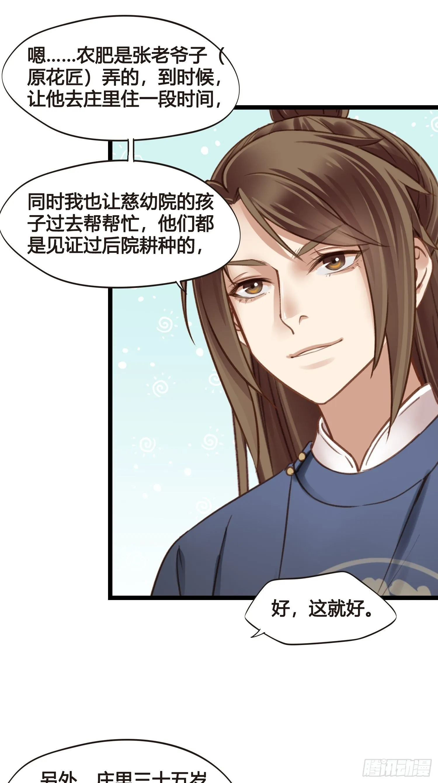 第15话 少爷想的周到 第32页