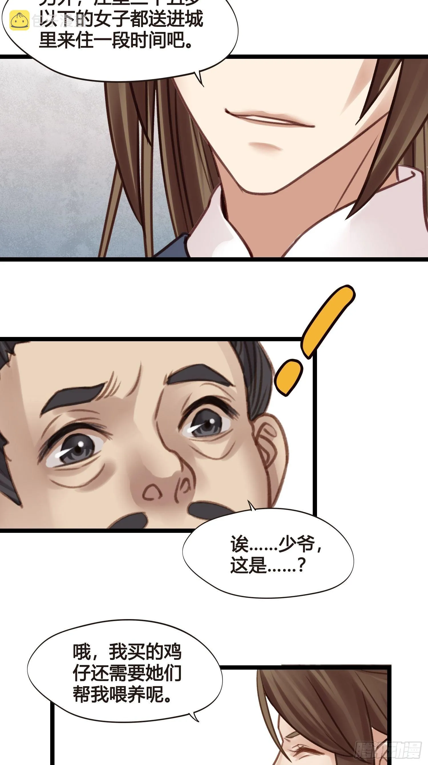 第15话 少爷想的周到 第33页