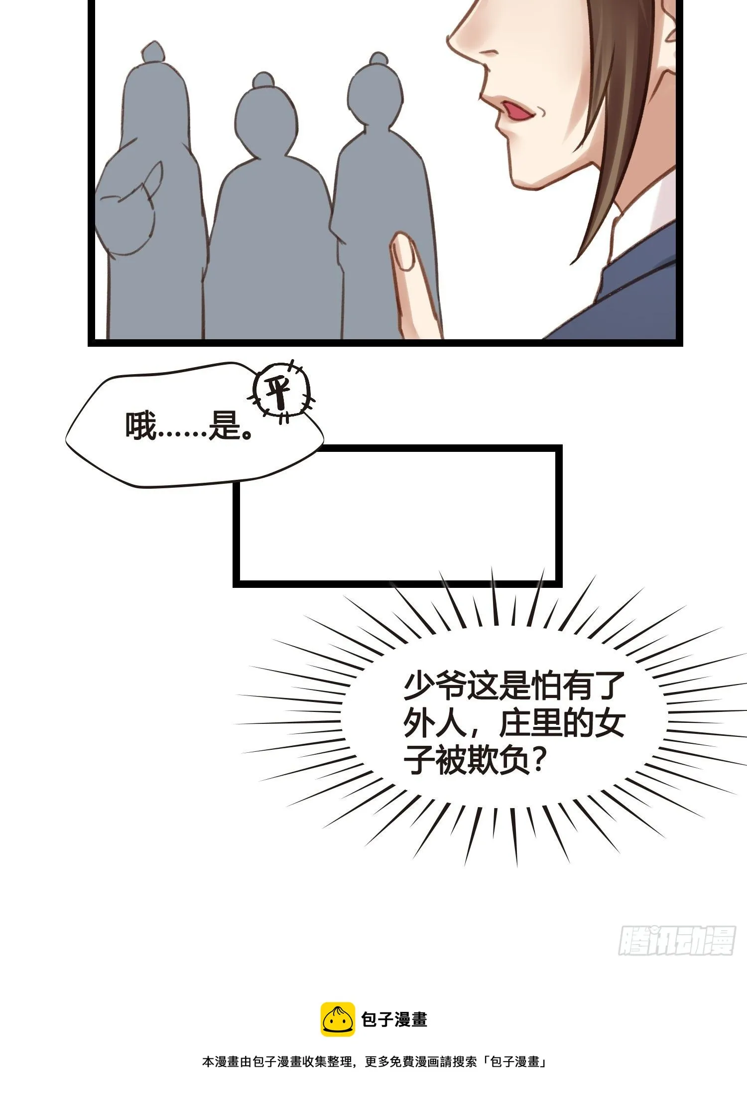 第15话 少爷想的周到 第34页