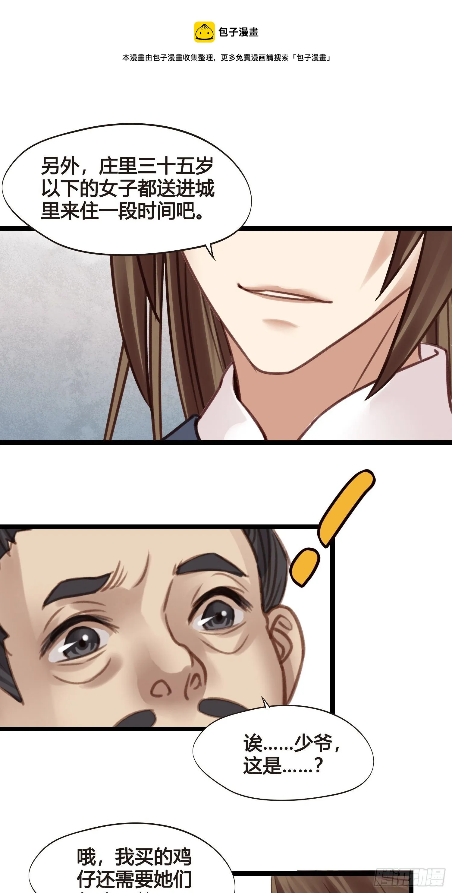 第16话 出去遛个弯 第1页