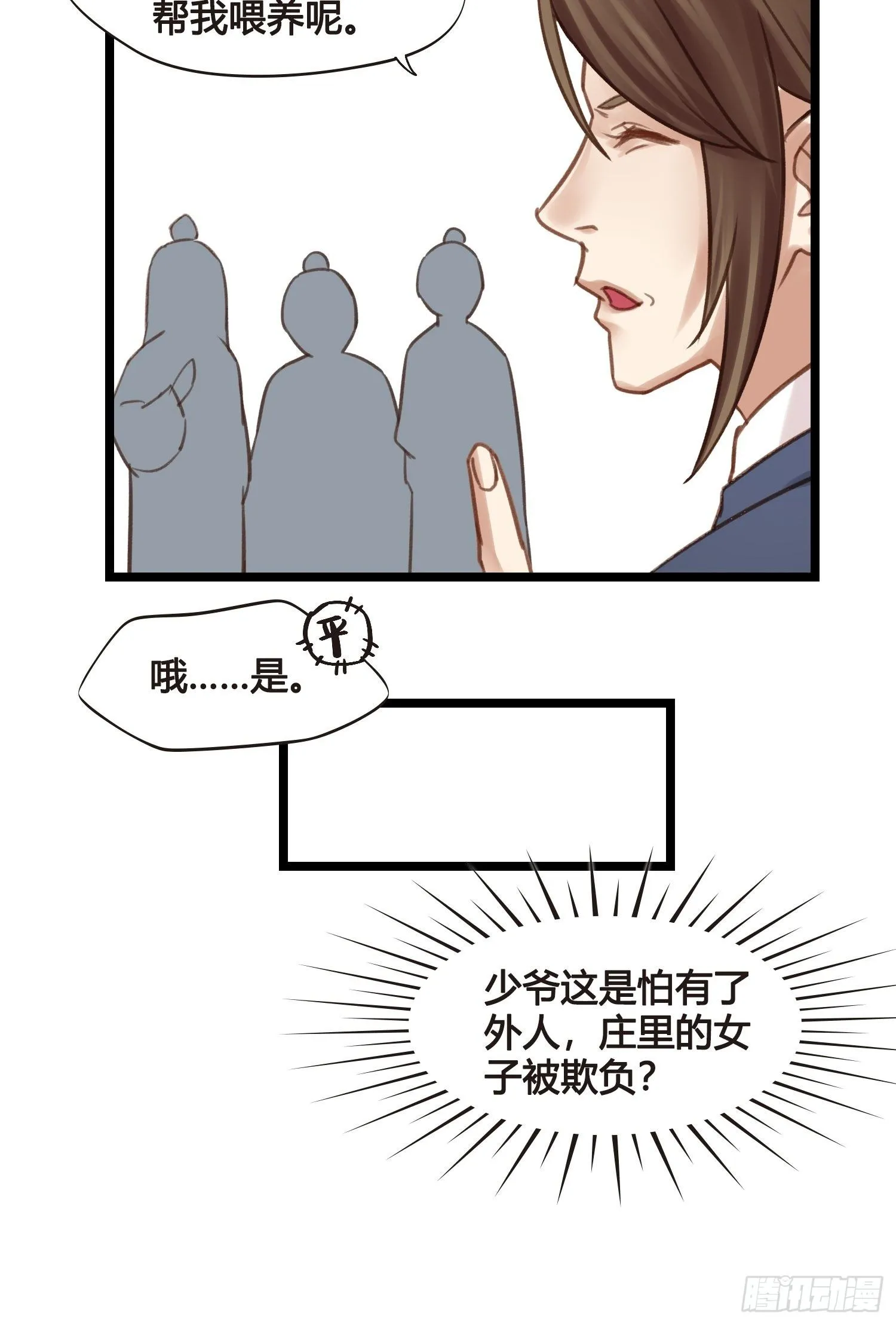 第16话 出去遛个弯 第2页