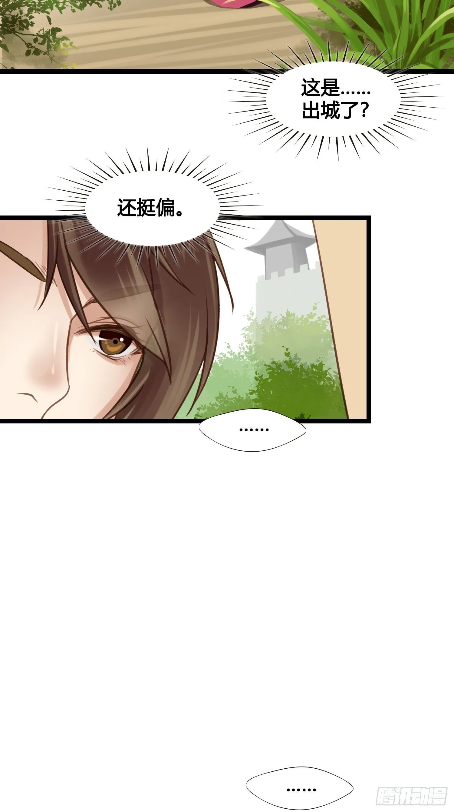 第16话 出去遛个弯 第9页