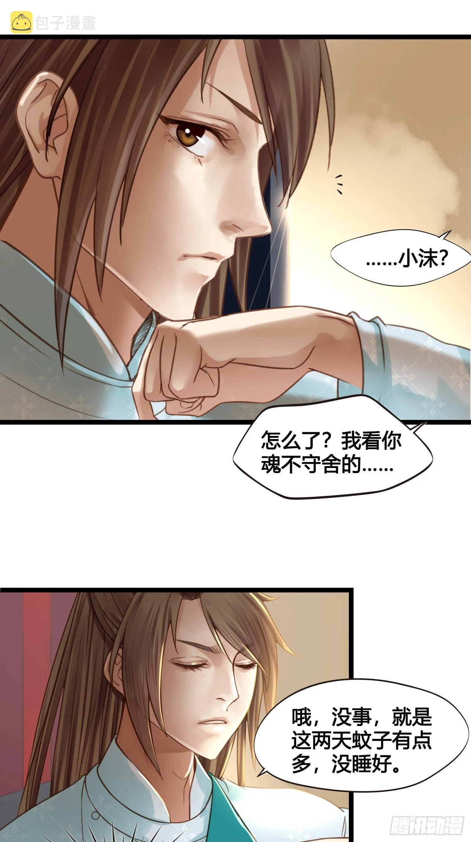 第16话 出去遛个弯 第10页