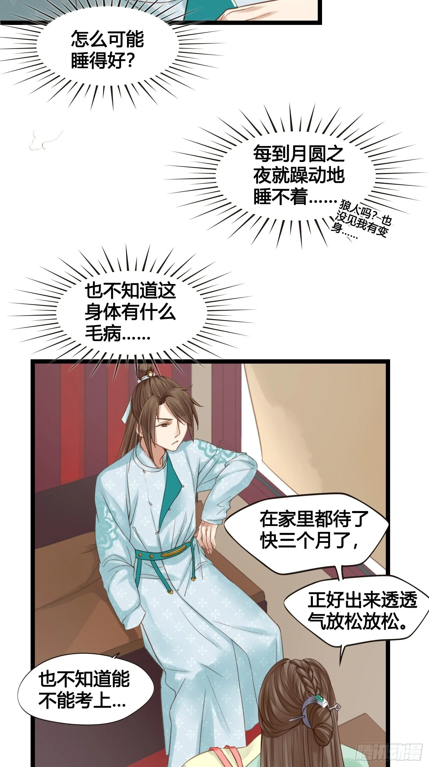 第16话 出去遛个弯 第11页