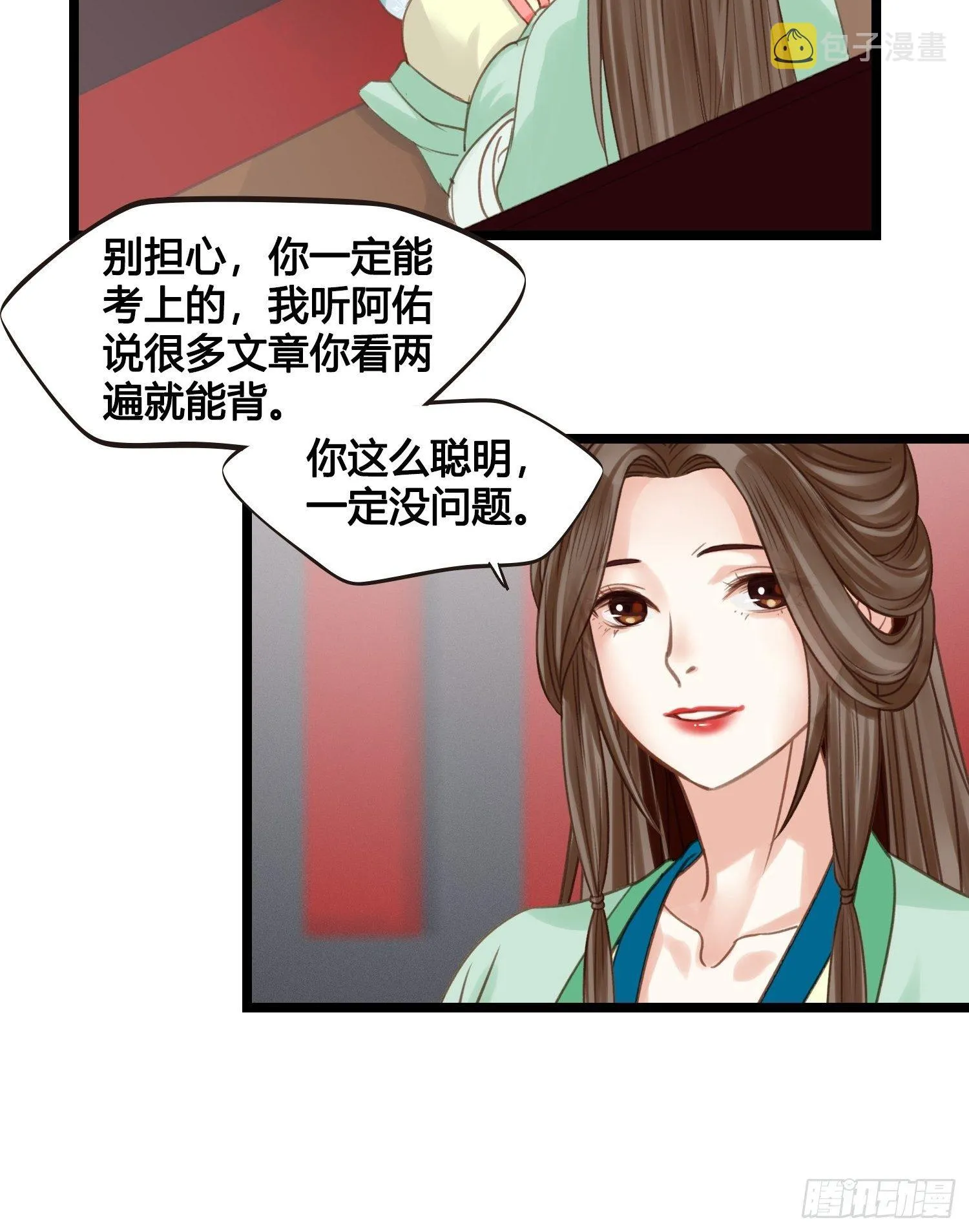 第16话 出去遛个弯 第12页