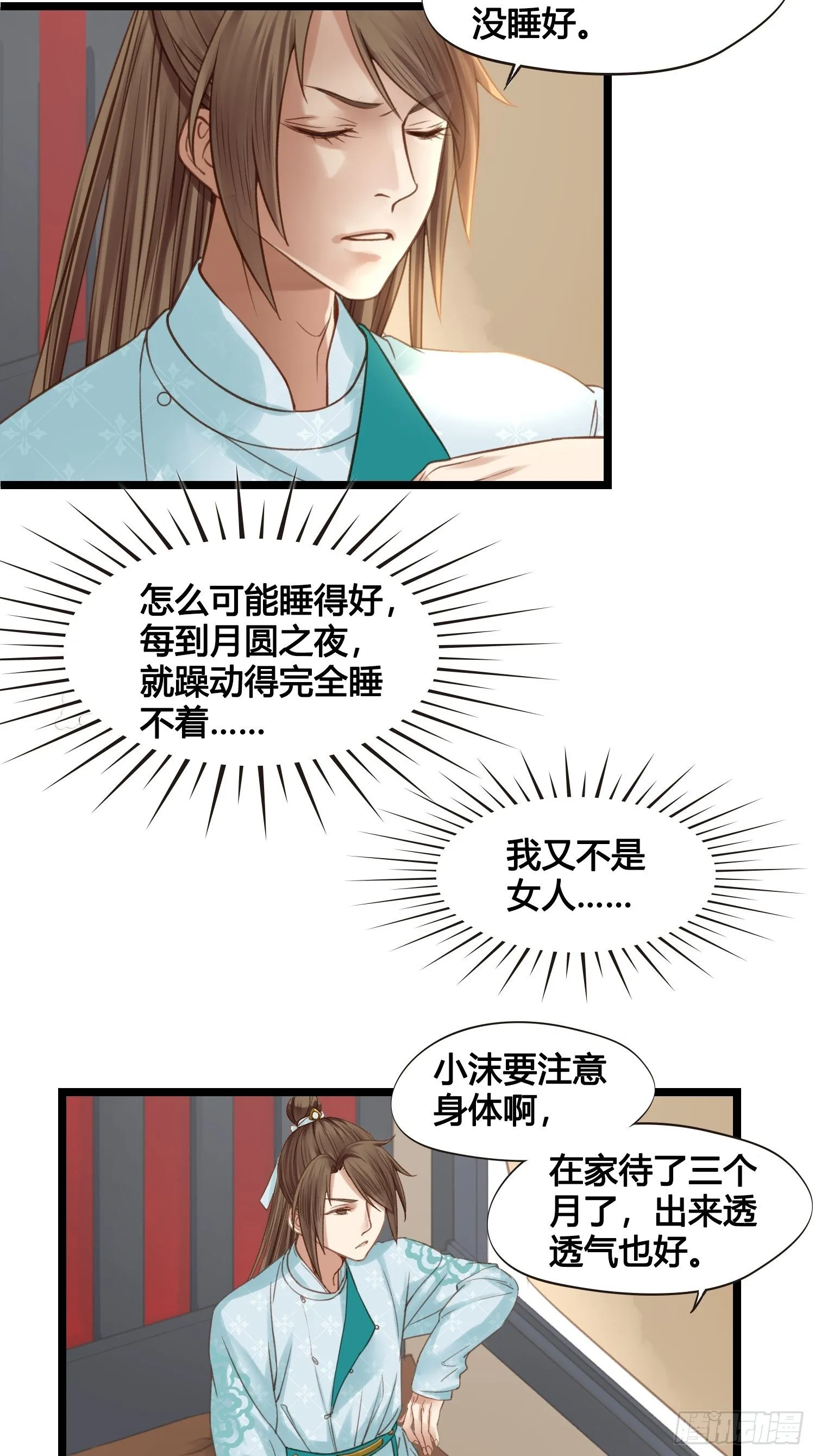 第16话 出去遛个弯 第15页