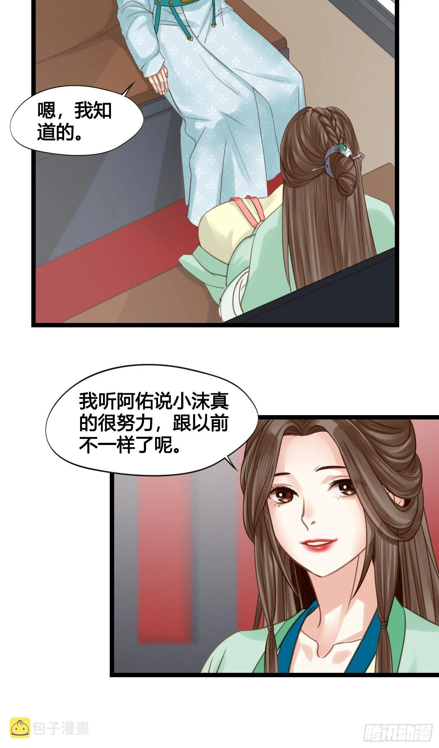第16话 出去遛个弯 第16页