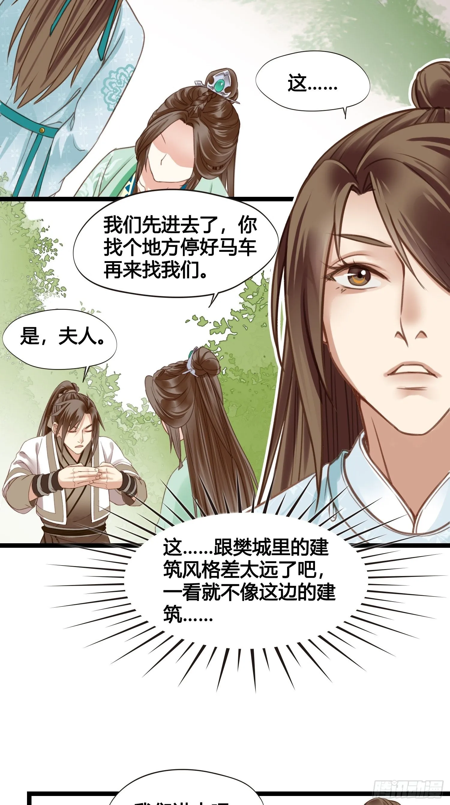 第16话 出去遛个弯 第19页