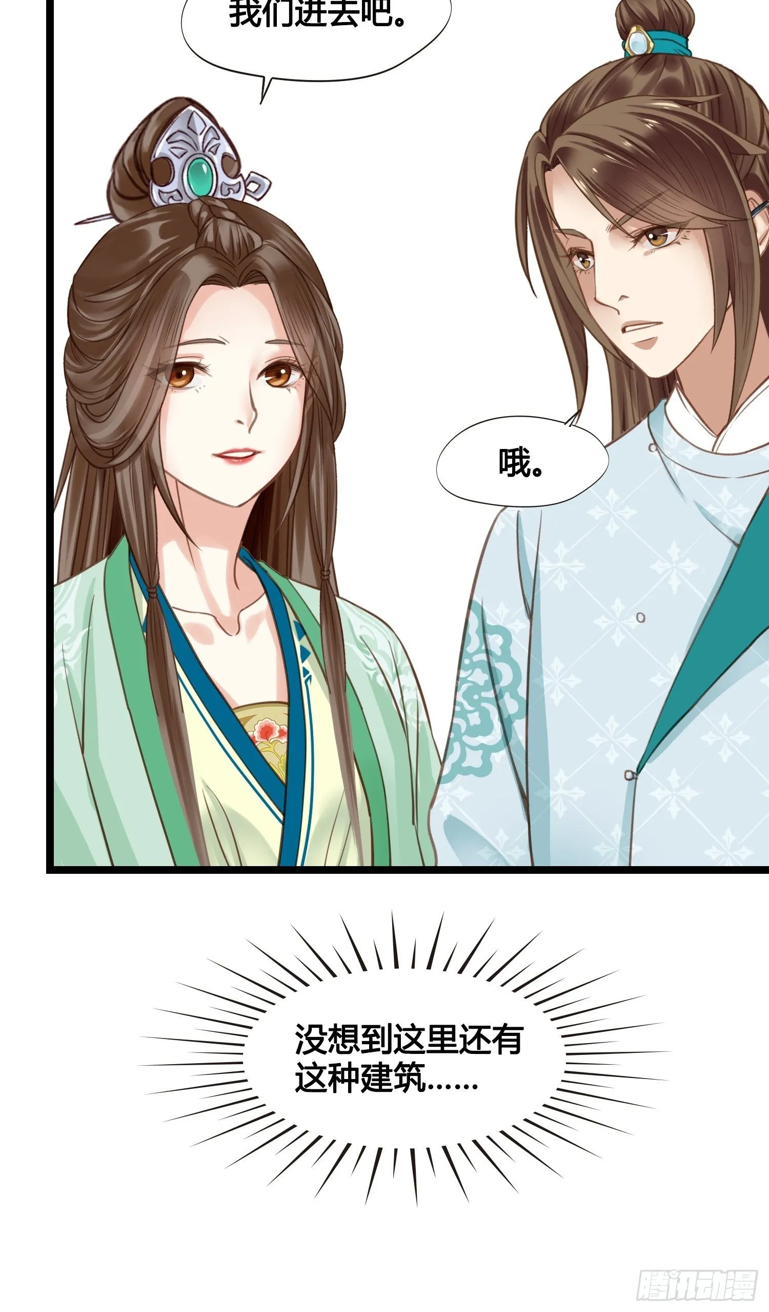 第16话 出去遛个弯 第20页