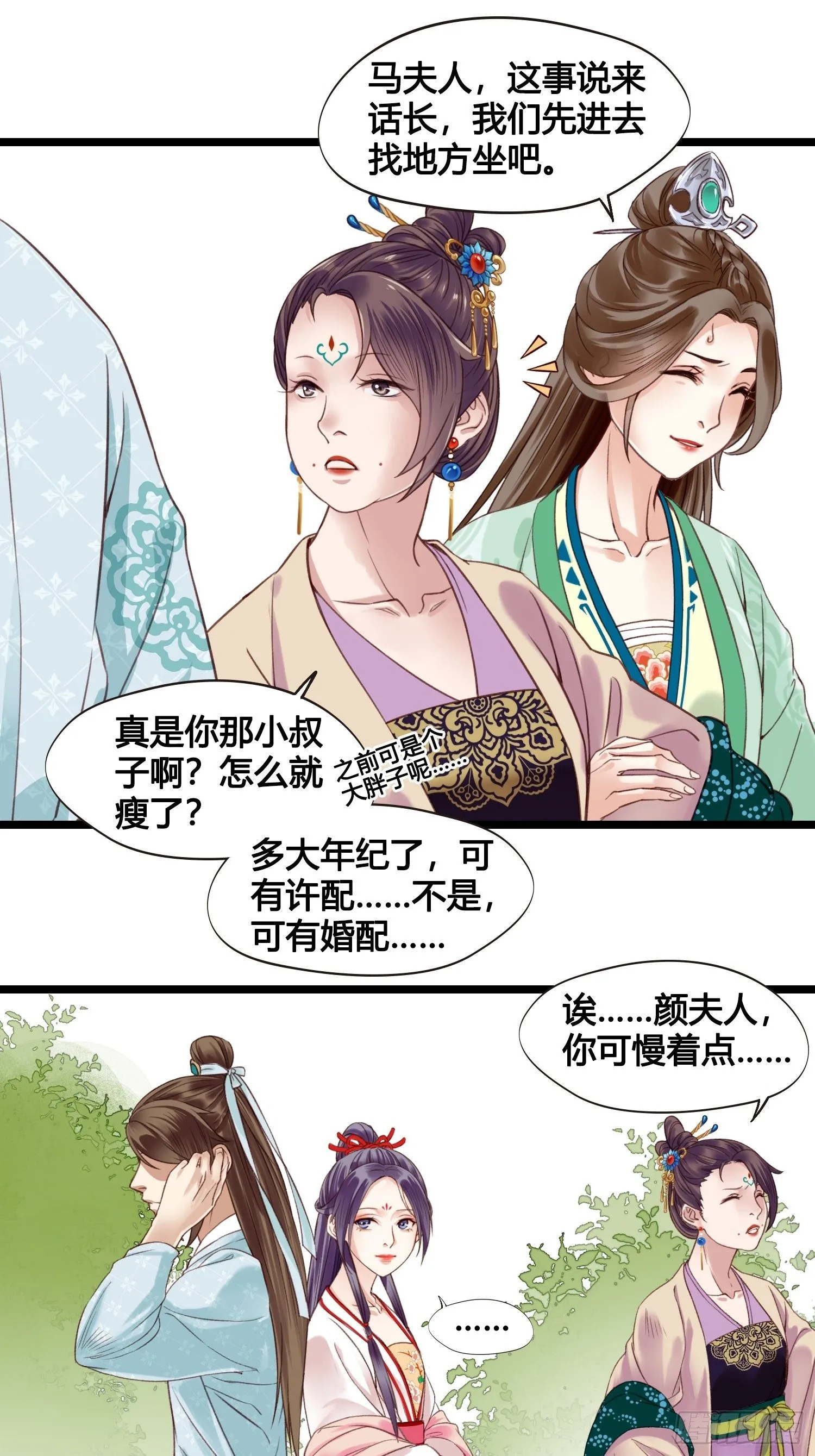 第16话 出去遛个弯 第25页