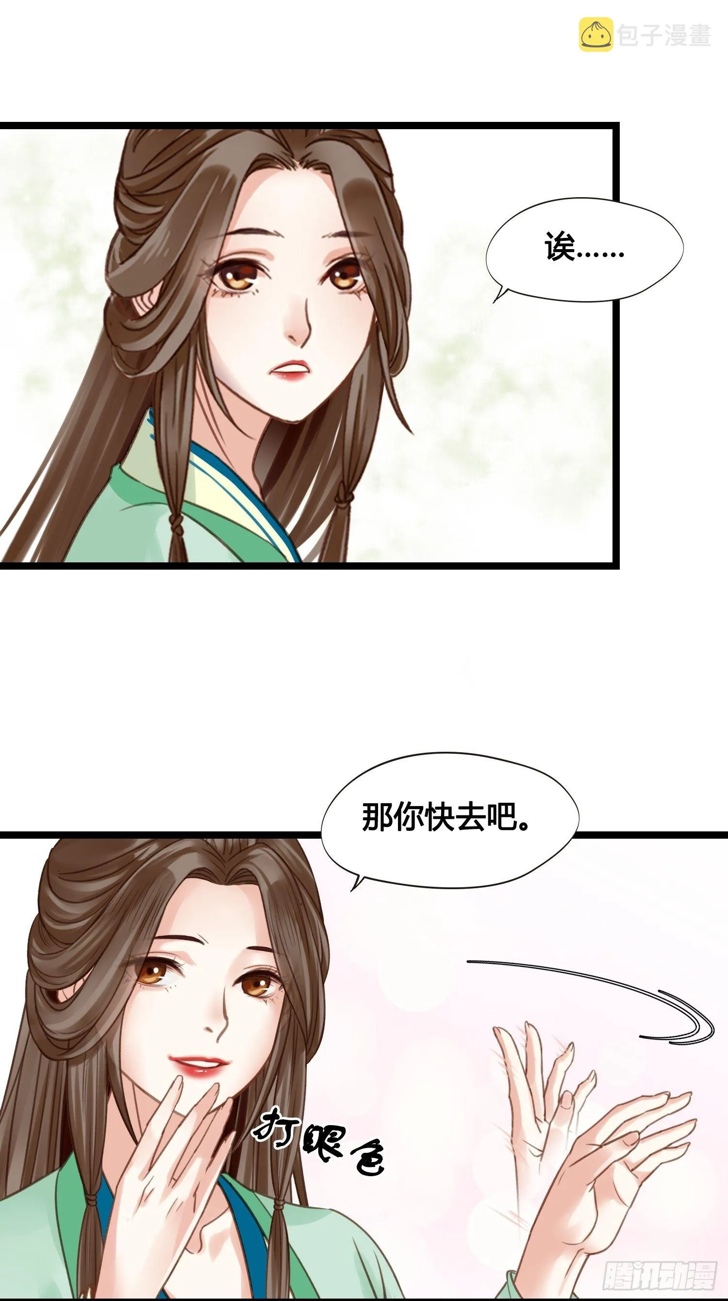 第16话 出去遛个弯 第29页