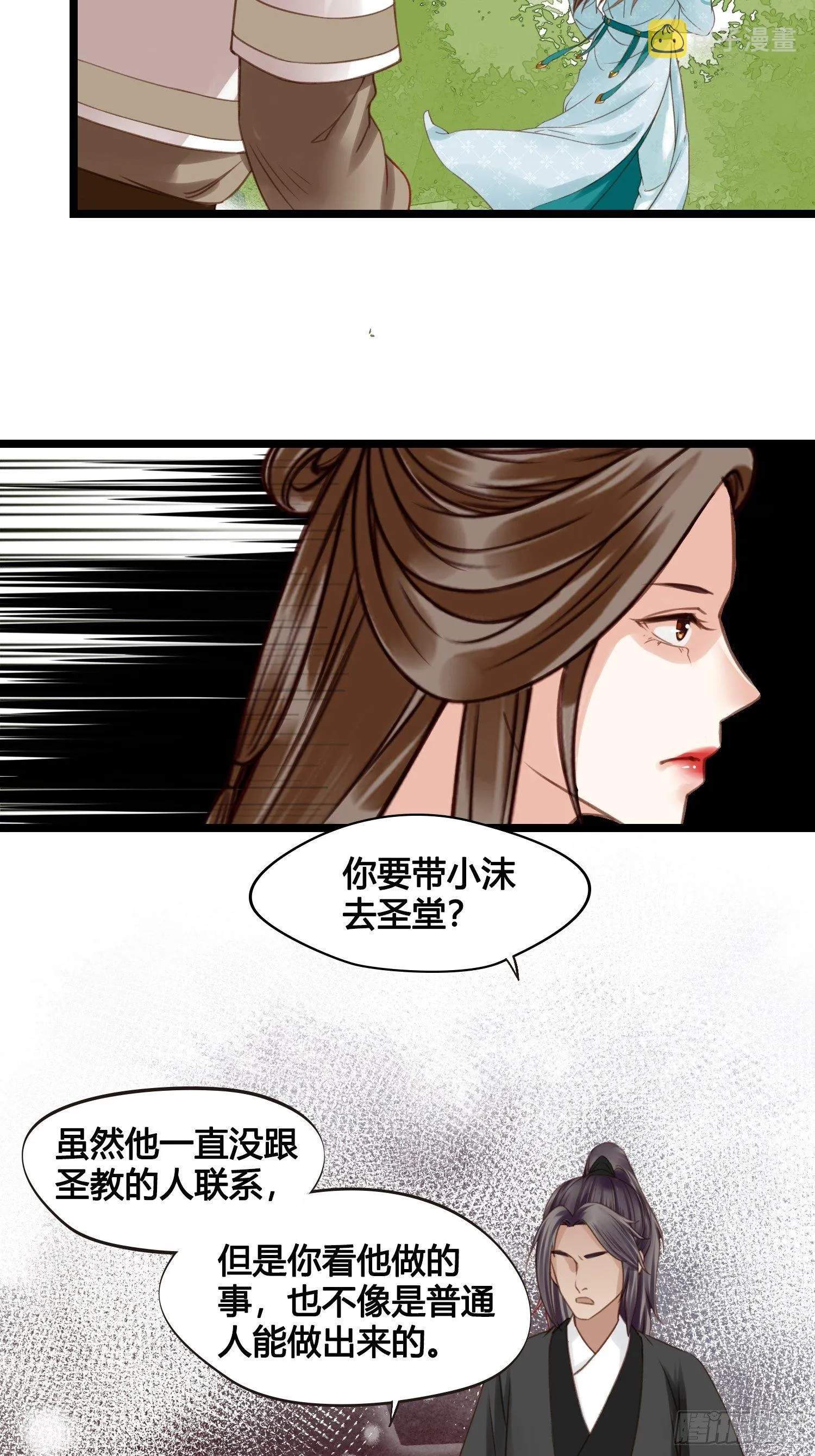 第16话 出去遛个弯 第31页