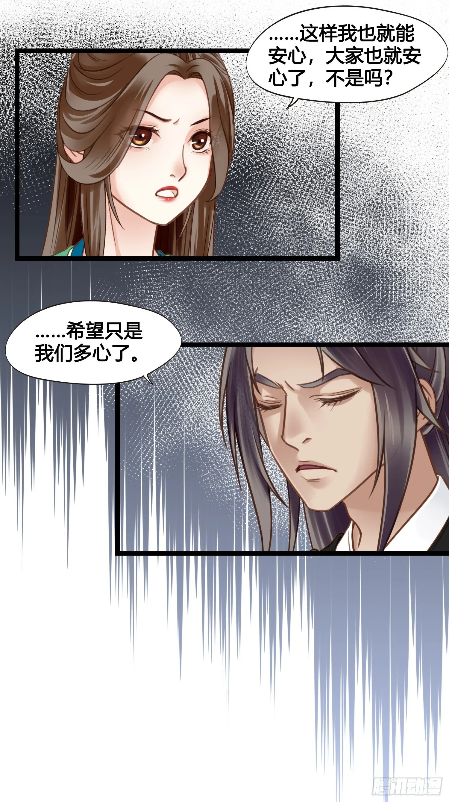 第16话 出去遛个弯 第33页
