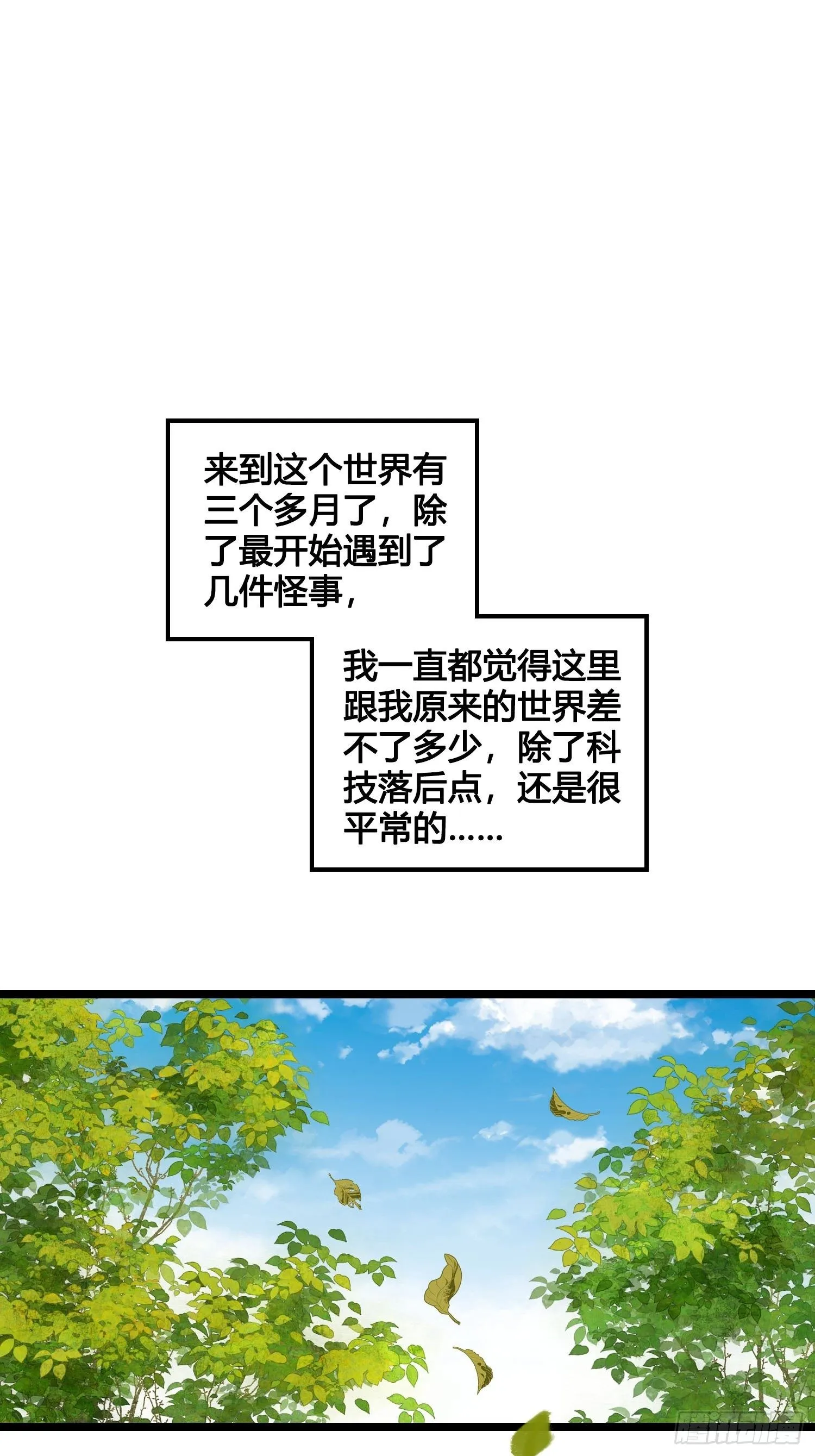 第17话 城里怎么会有野兽？ 第9页