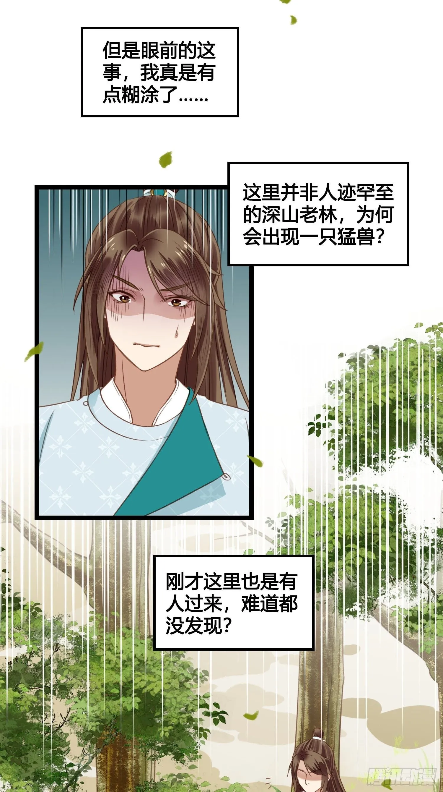 第17话 城里怎么会有野兽？ 第10页