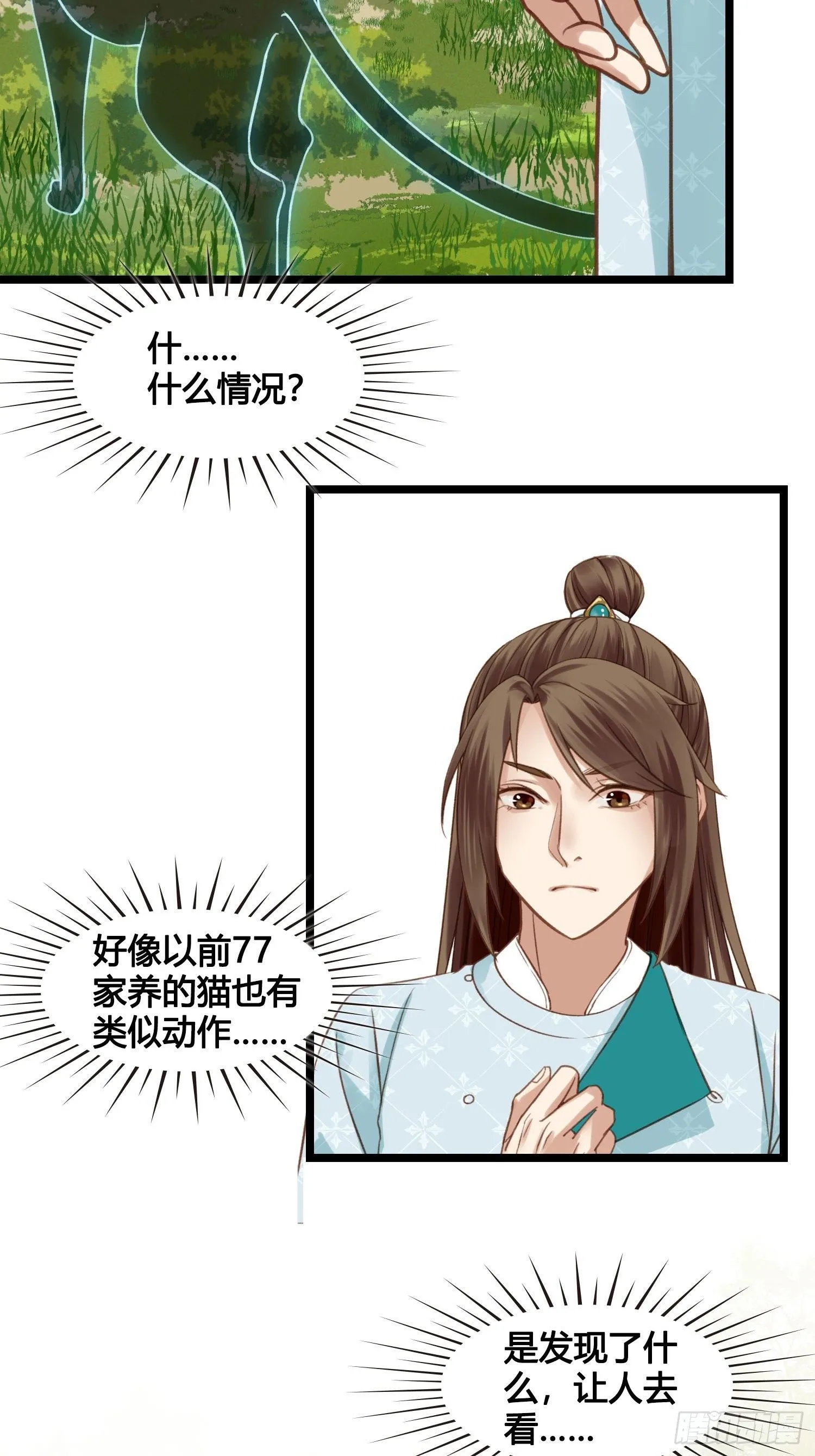 第17话 城里怎么会有野兽？ 第14页