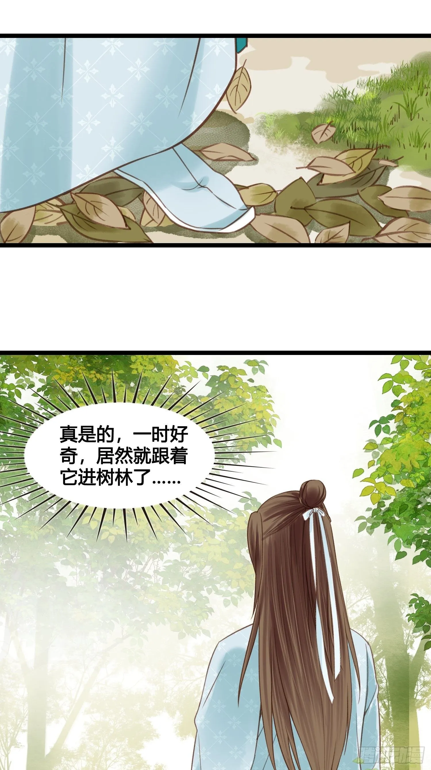第17话 城里怎么会有野兽？ 第17页