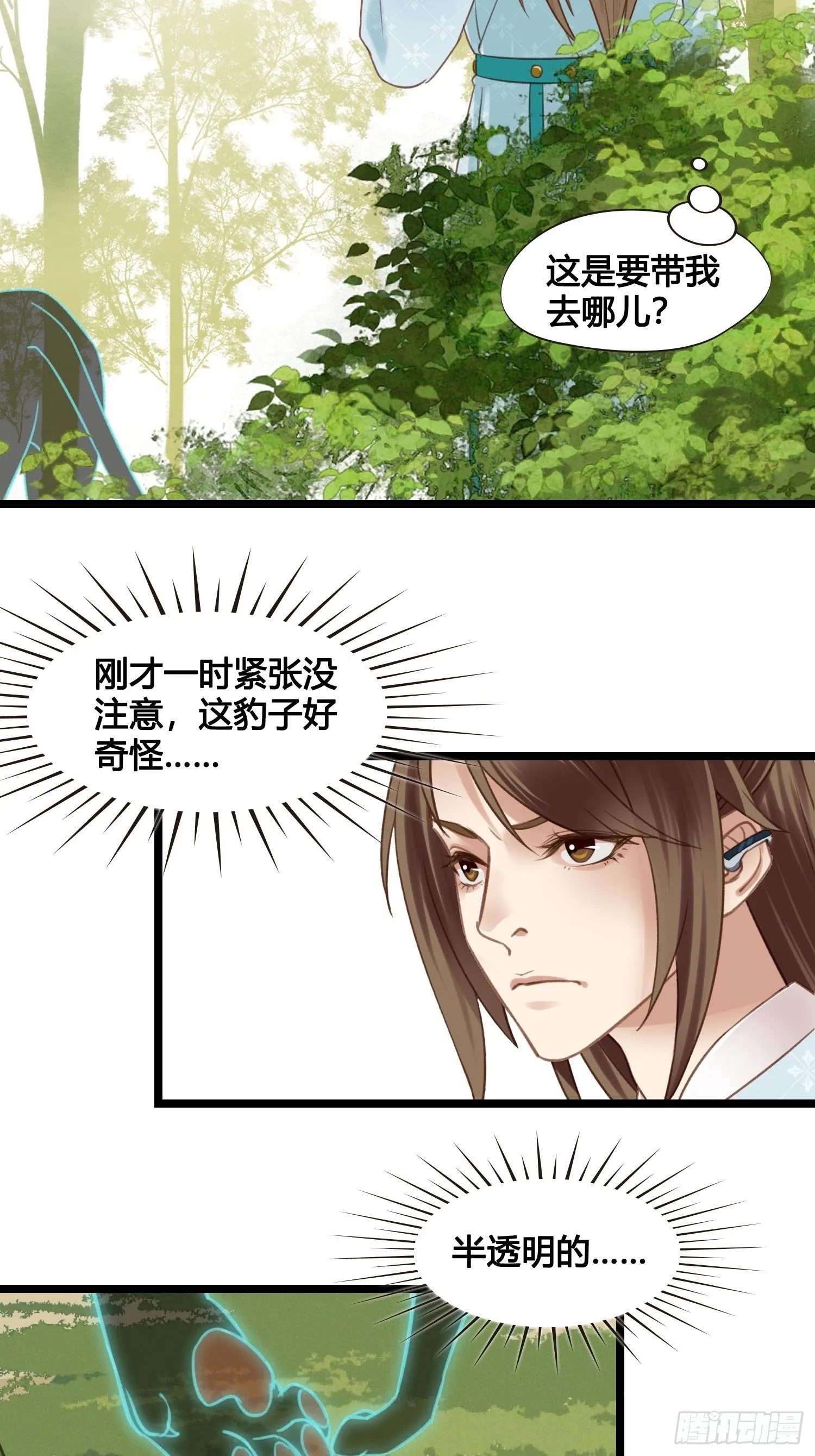 第17话 城里怎么会有野兽？ 第18页