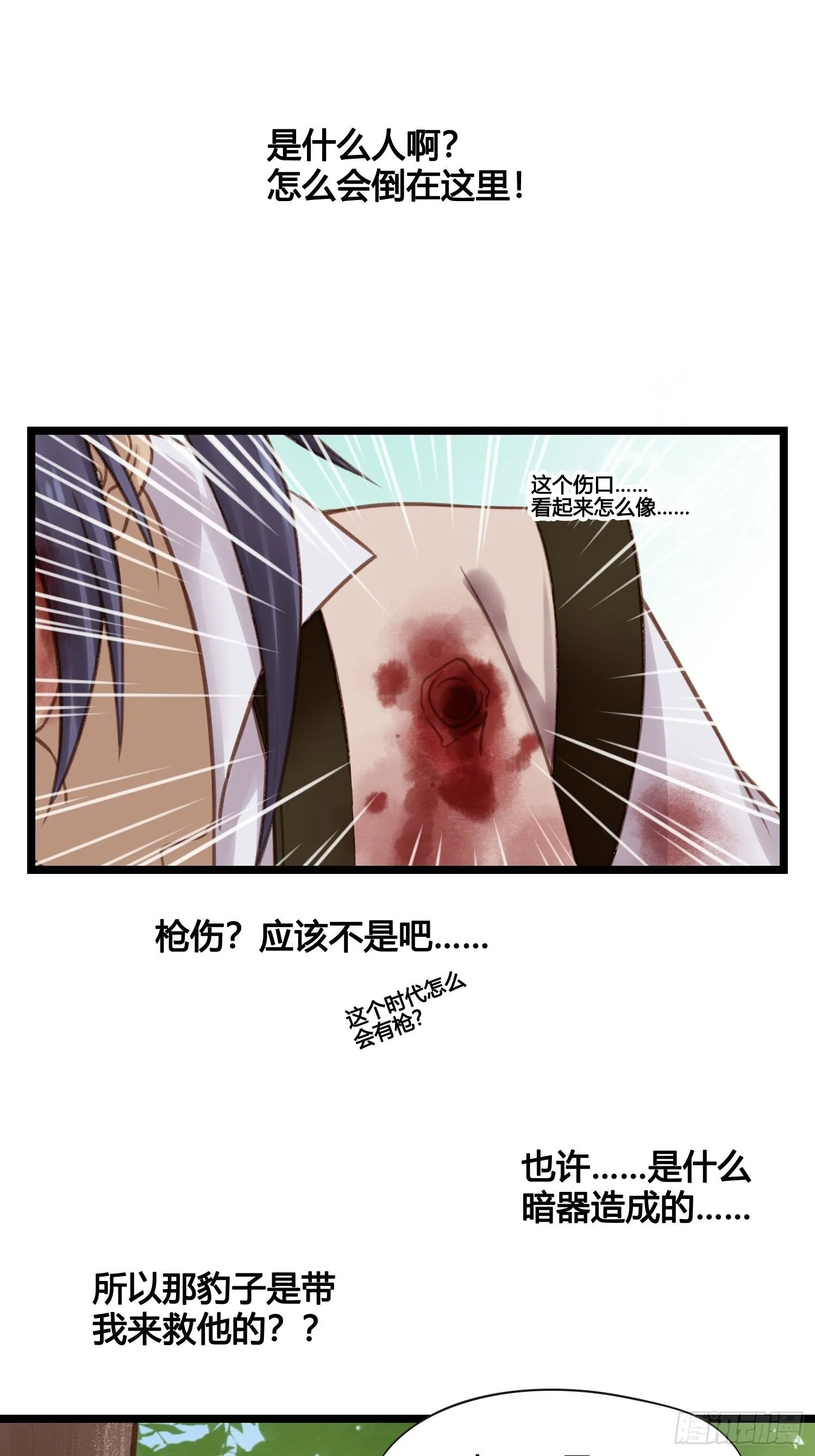 第17话 城里怎么会有野兽？ 第25页