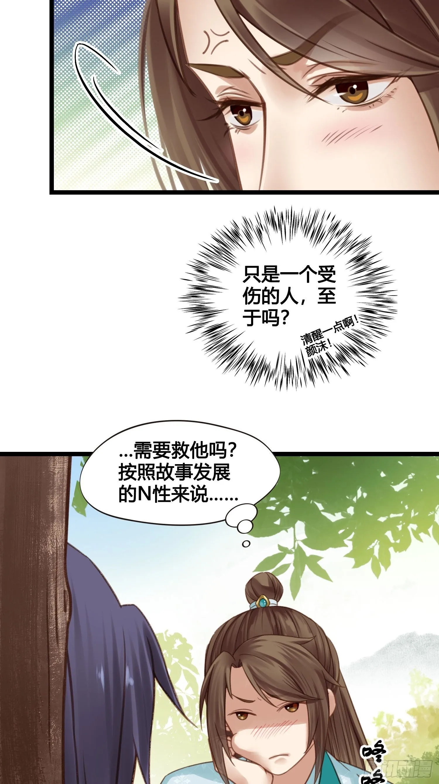 第17话 城里怎么会有野兽？ 第27页