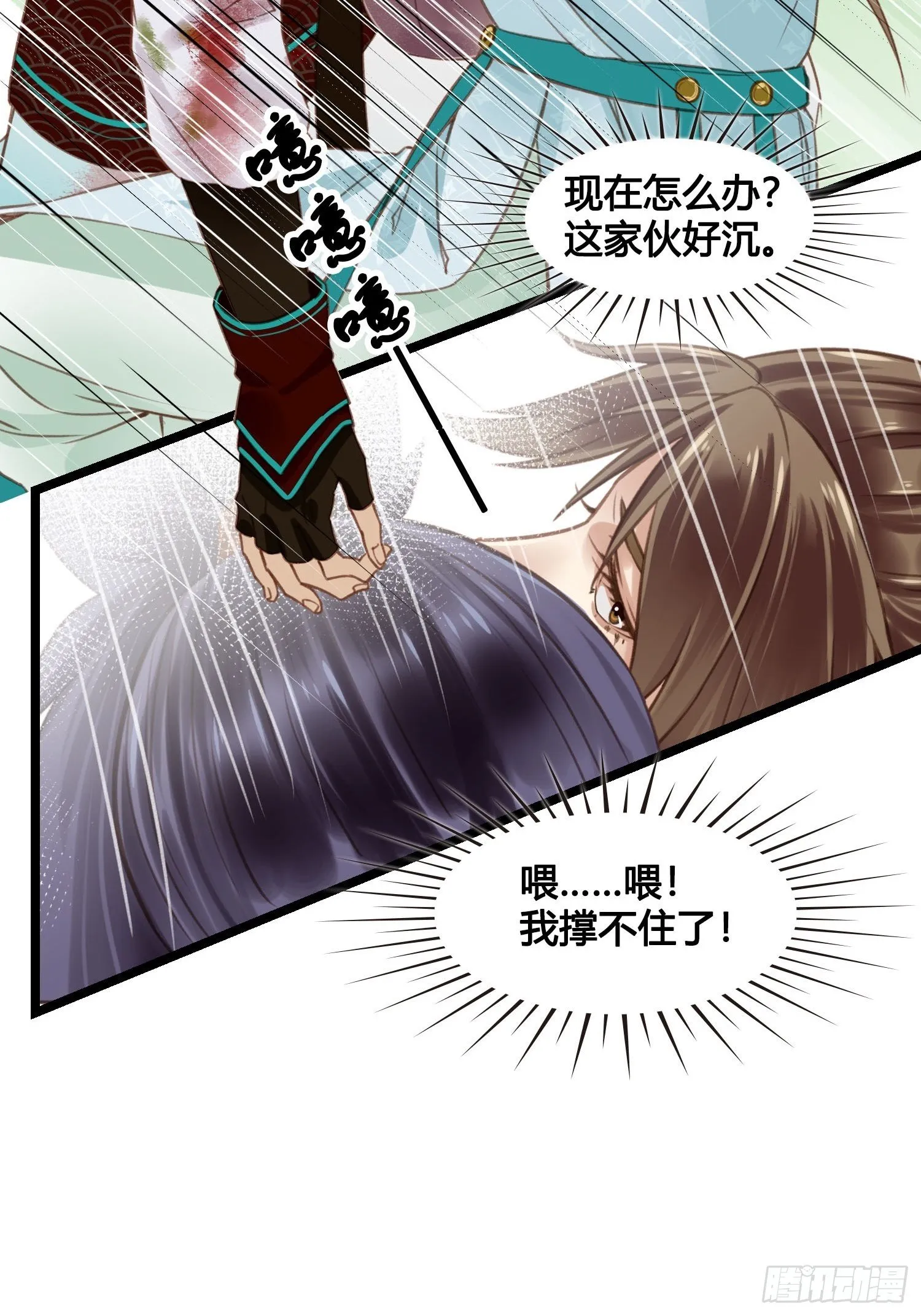 第17话 城里怎么会有野兽？ 第34页